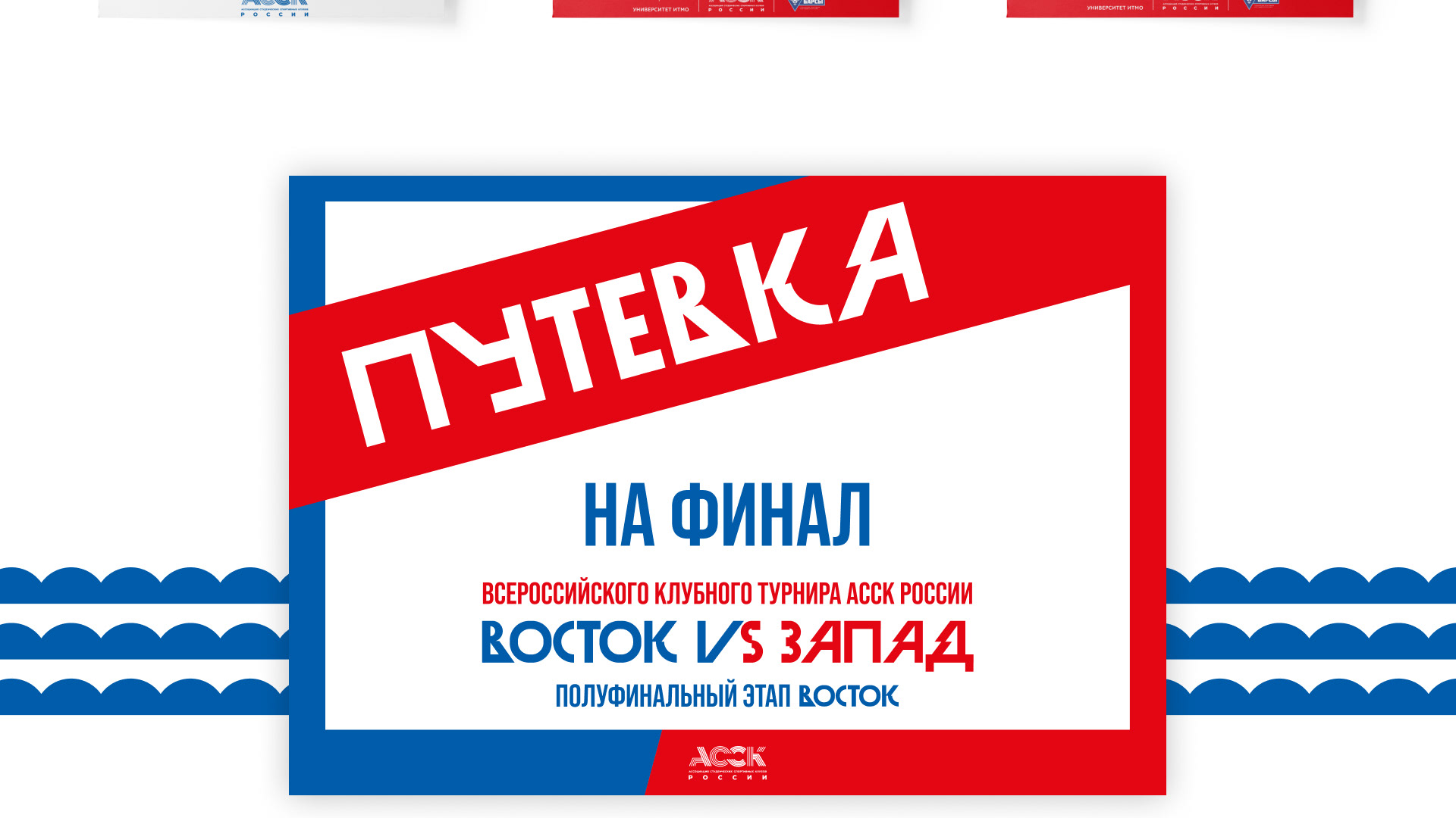 Восток VS Запад - спортивный брендинг — Изображение №11 — Брендинг, Графика на Dprofile