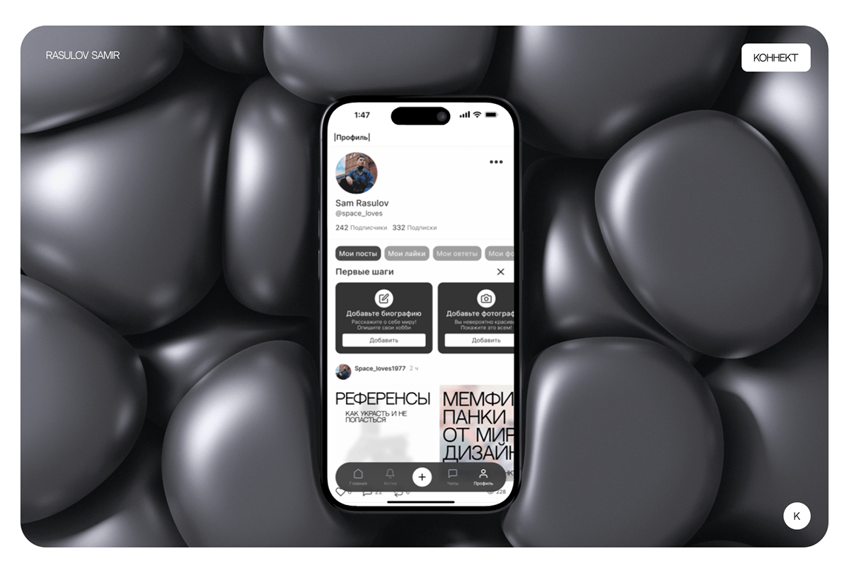 Коннект- Социальная сеть для общения — Изображение №1 — Интерфейсы на Dprofile