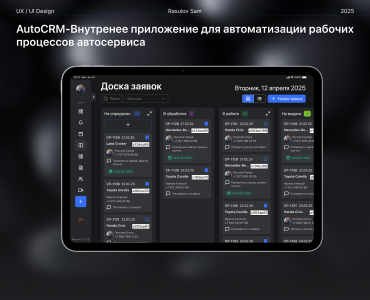 AutoCRM - CRM система для автосервиса на iPad на Dprofile