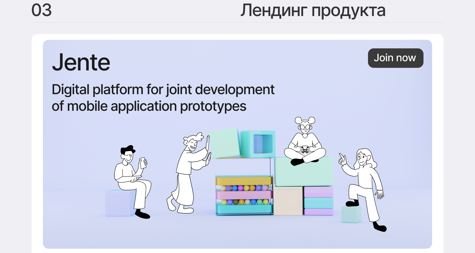 Jenta / Цифровой сервис дя совместного прототипирования — Изображение №3 — Интерфейсы, 3D на Dprofile