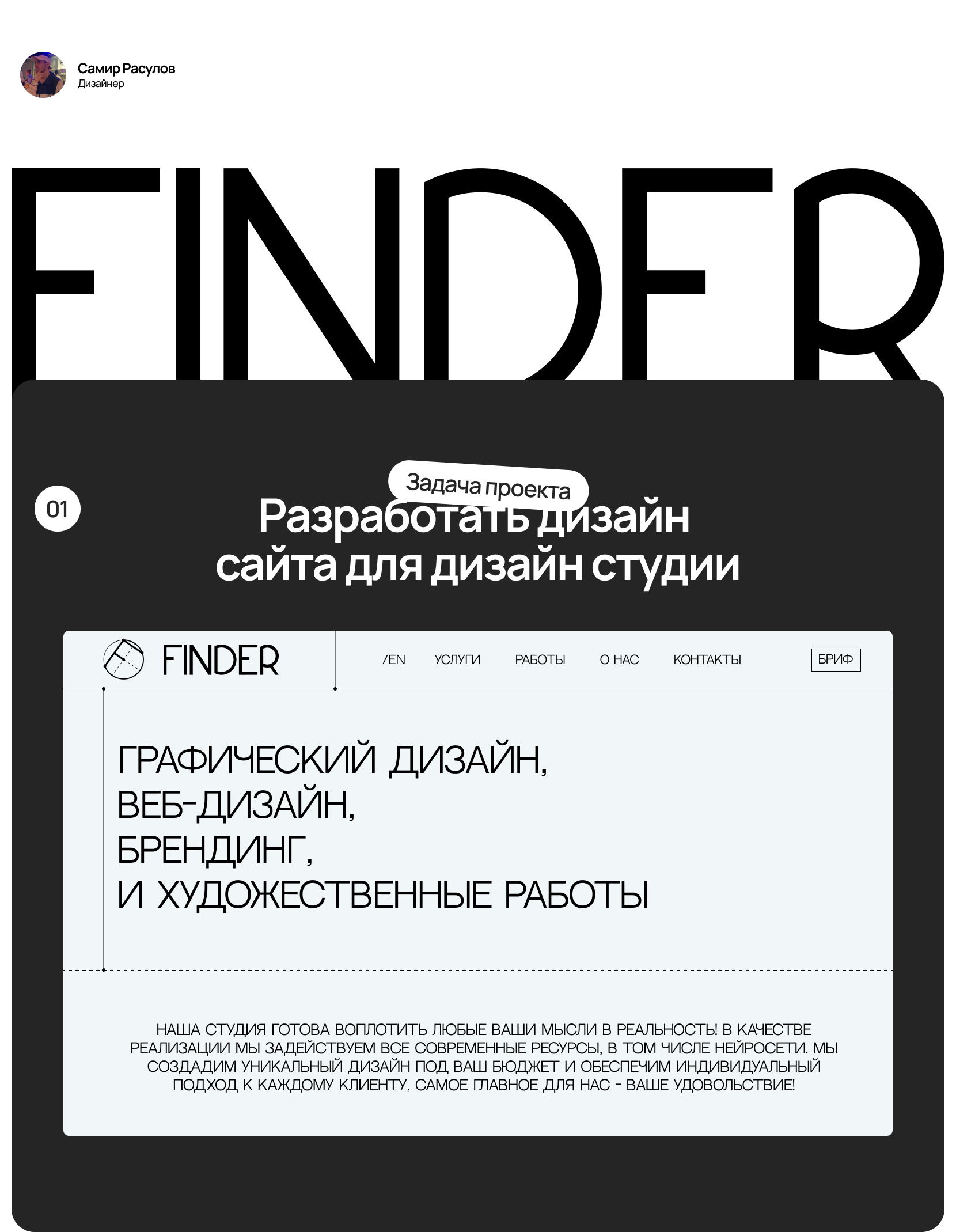 Finder - Сайт для дизайн студии — Изображение №1 — Интерфейсы, Брендинг на Dprofile