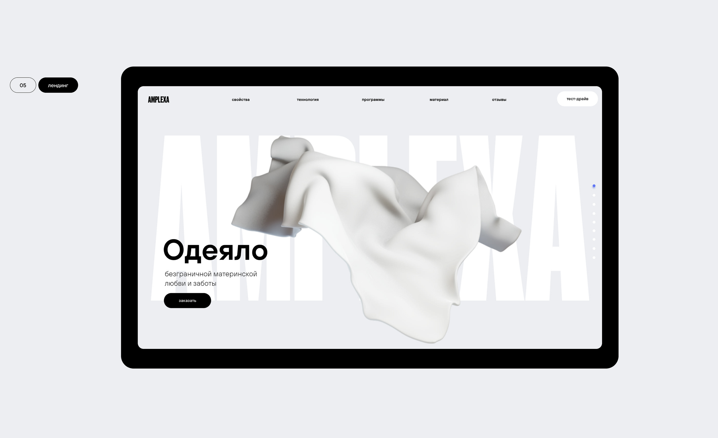 Amplexa / landing page — Изображение №5 — Интерфейсы на Dprofile