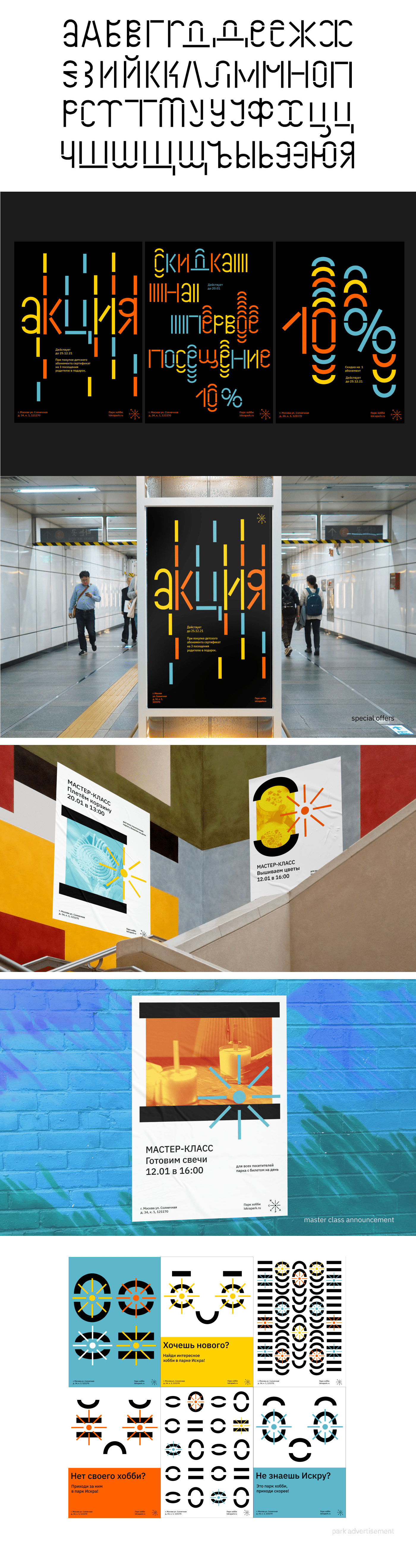 Искра — парк хобби — Изображение №4 — Брендинг, Графика на Dprofile