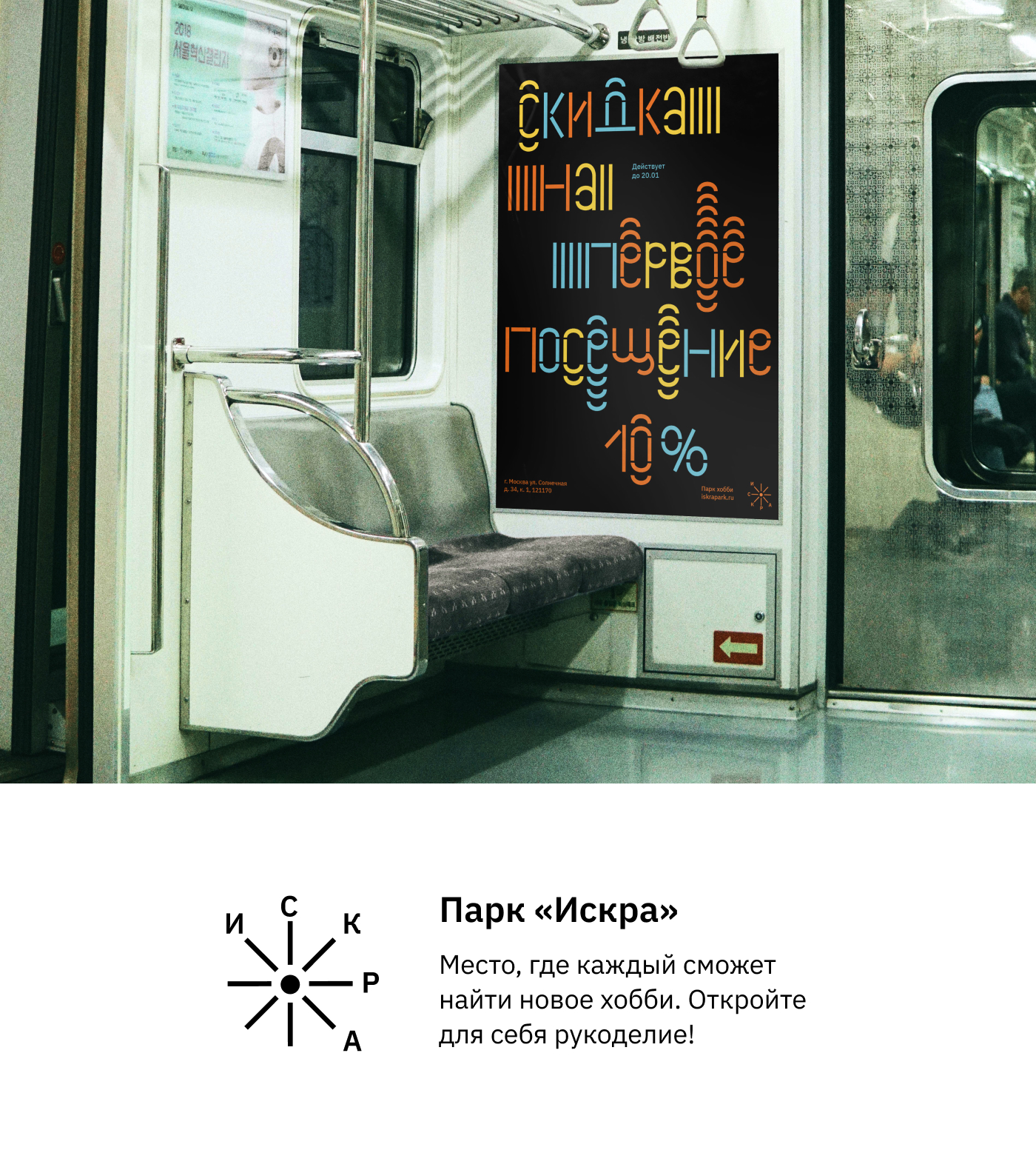 Искра — парк хобби — Изображение №1 — Брендинг, Графика на Dprofile