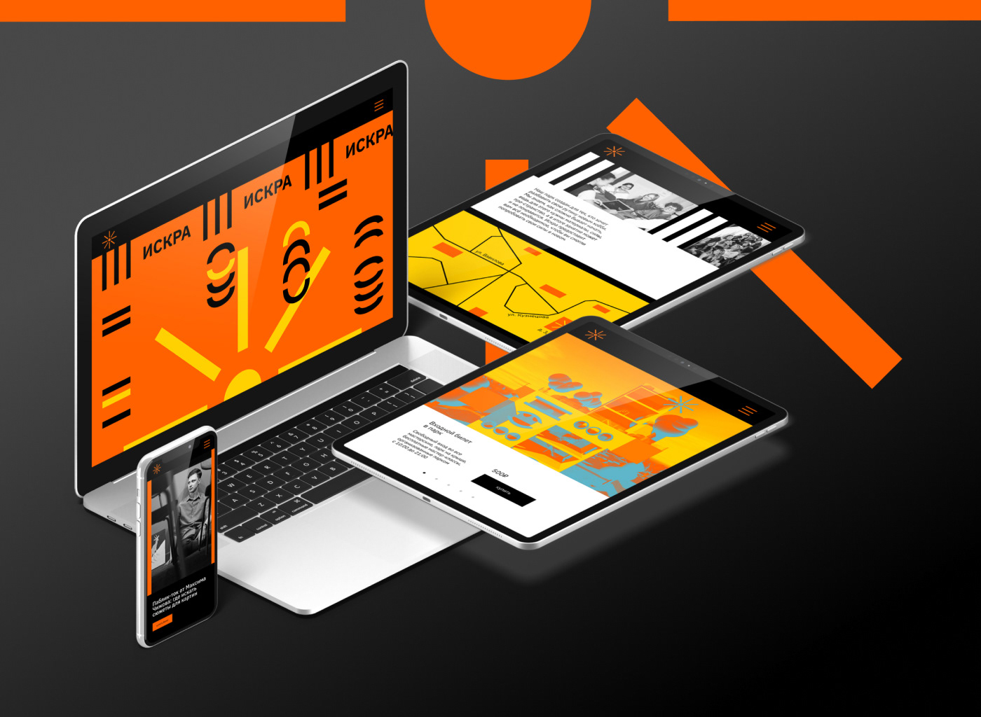 Промосайт парка Искра — Изображение №1 — Интерфейсы на Dprofile