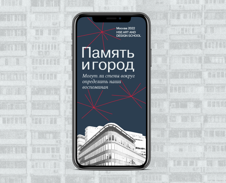 Лонгрид «‎Память и город»‎ на Dprofile