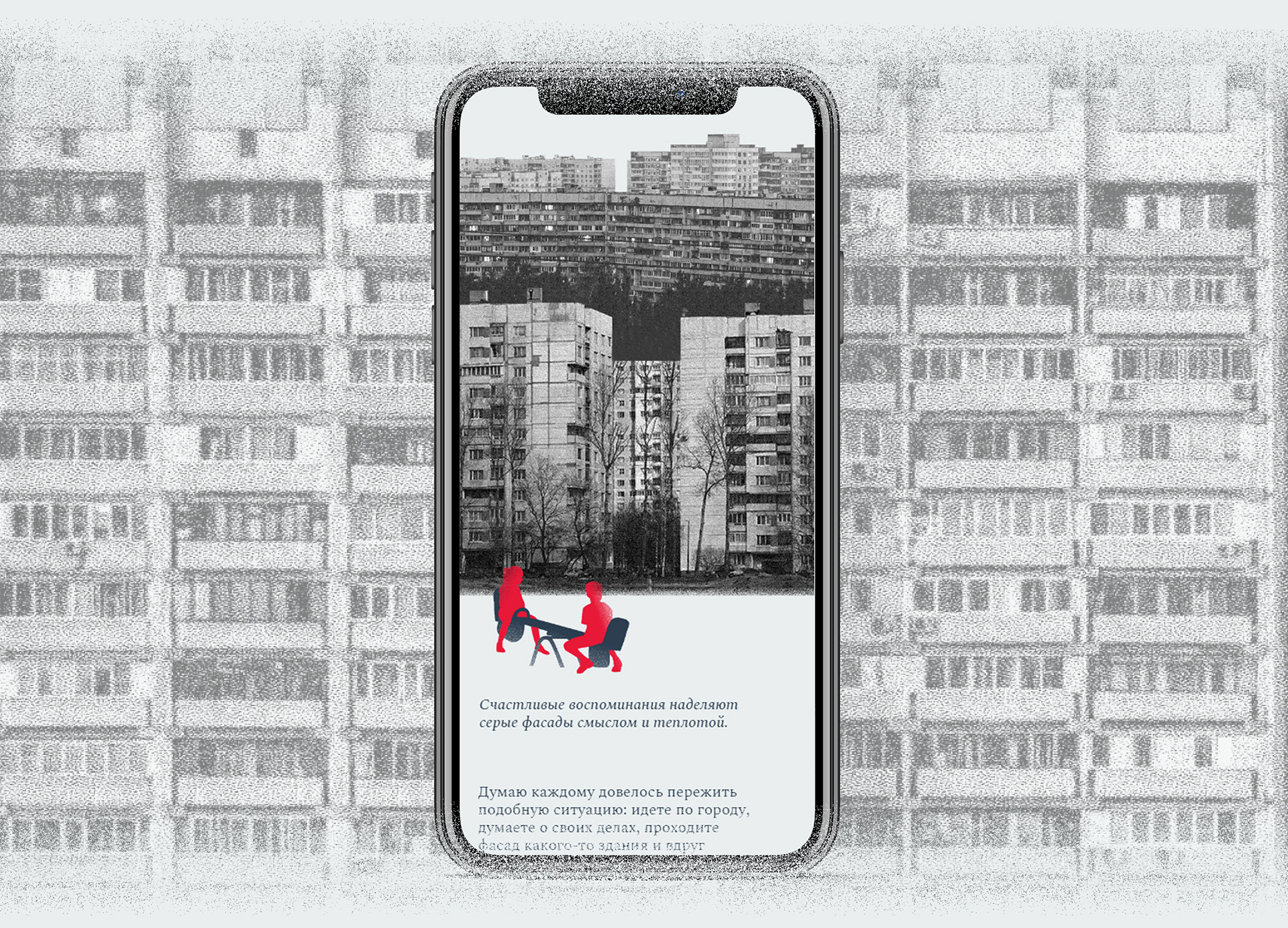 Лонгрид «‎Память и город»‎ — Изображение №11 — Интерфейсы на Dprofile