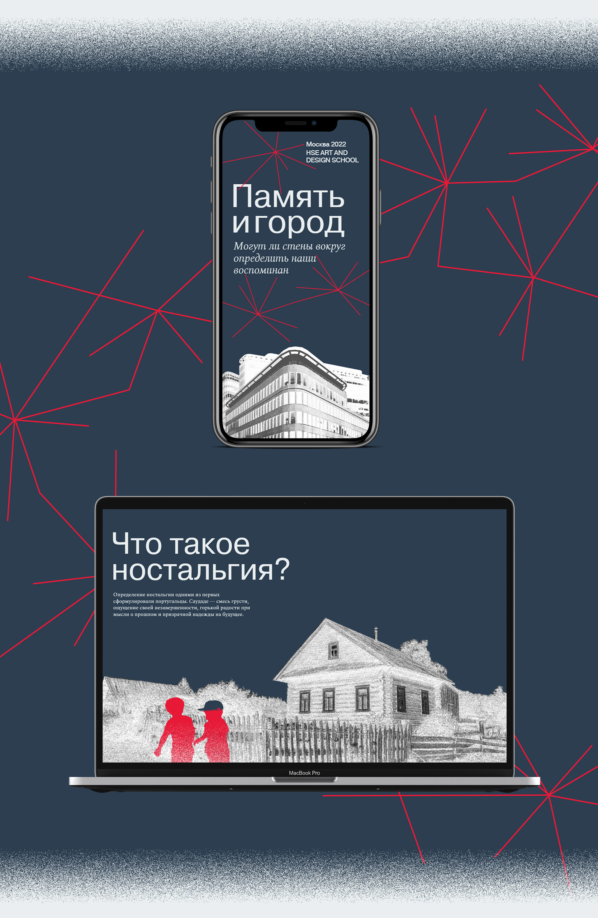 Лонгрид «‎Память и город»‎ — Изображение №5 — Интерфейсы на Dprofile