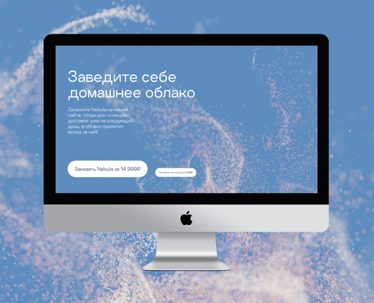 Лендинг о домашнем облаке на Dprofile