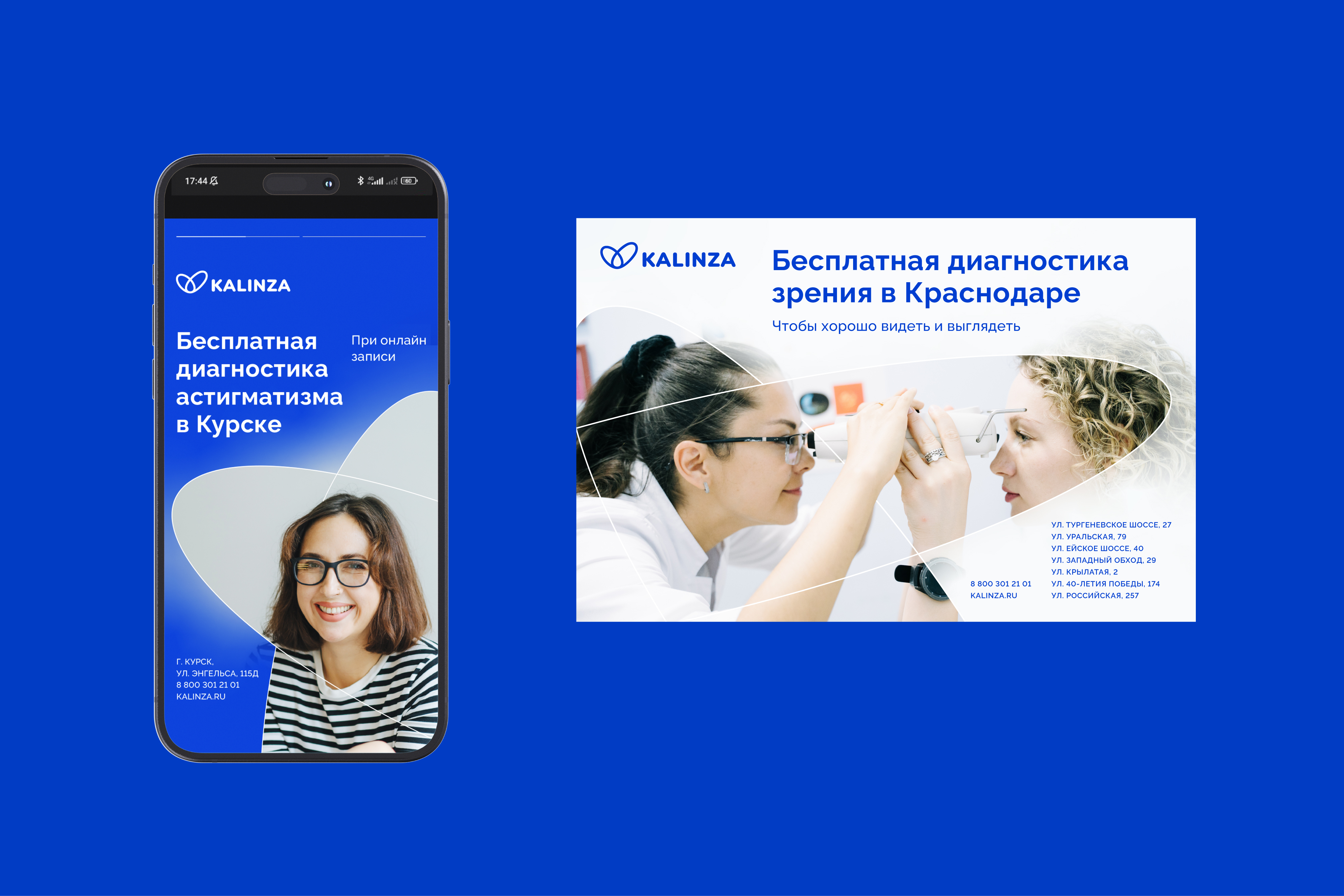 Kalinza — ребрендинг сети внимательных оптик — Изображение №20 — Брендинг, Графика на Dprofile