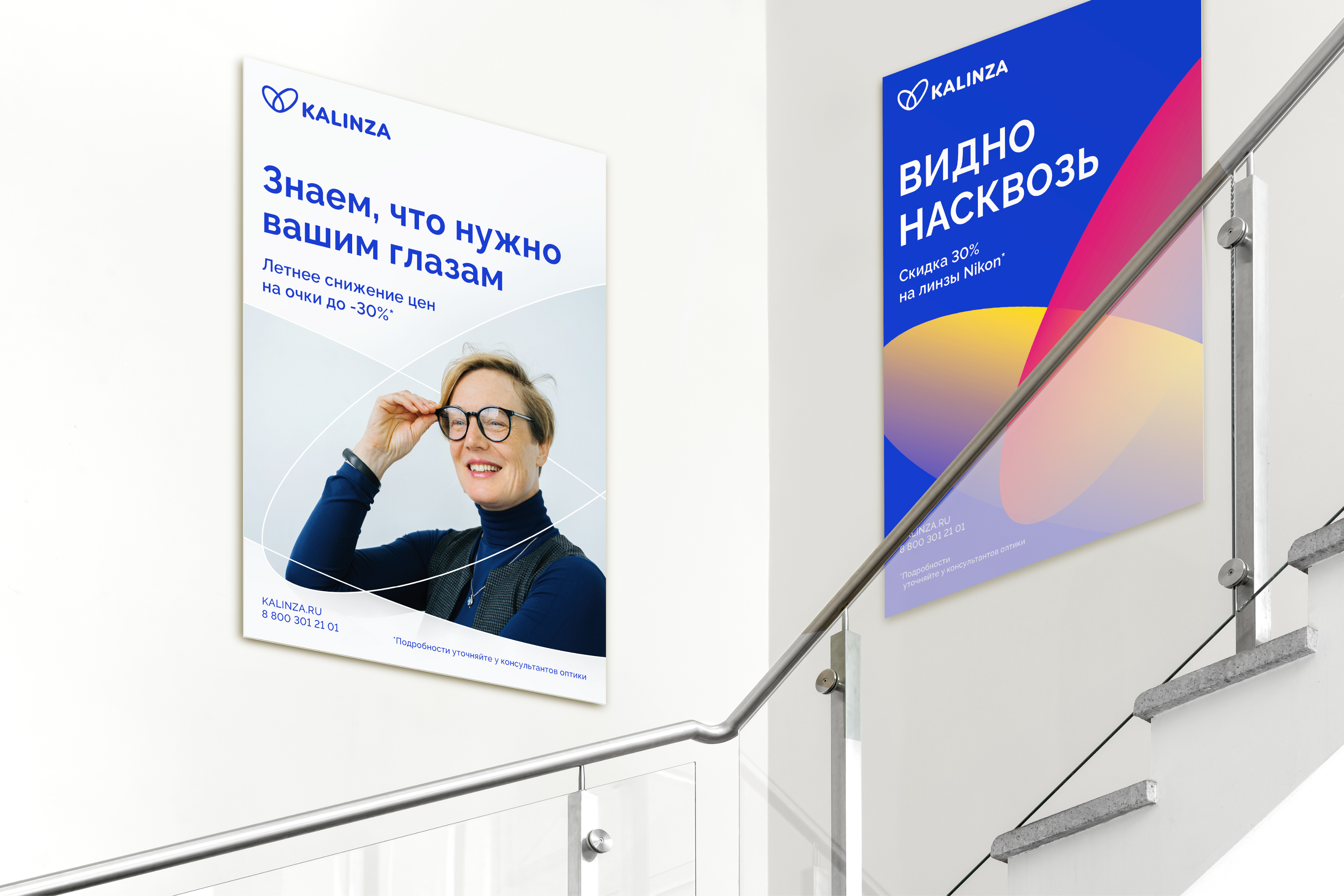 Kalinza — ребрендинг сети внимательных оптик — Изображение №16 — Брендинг, Графика на Dprofile