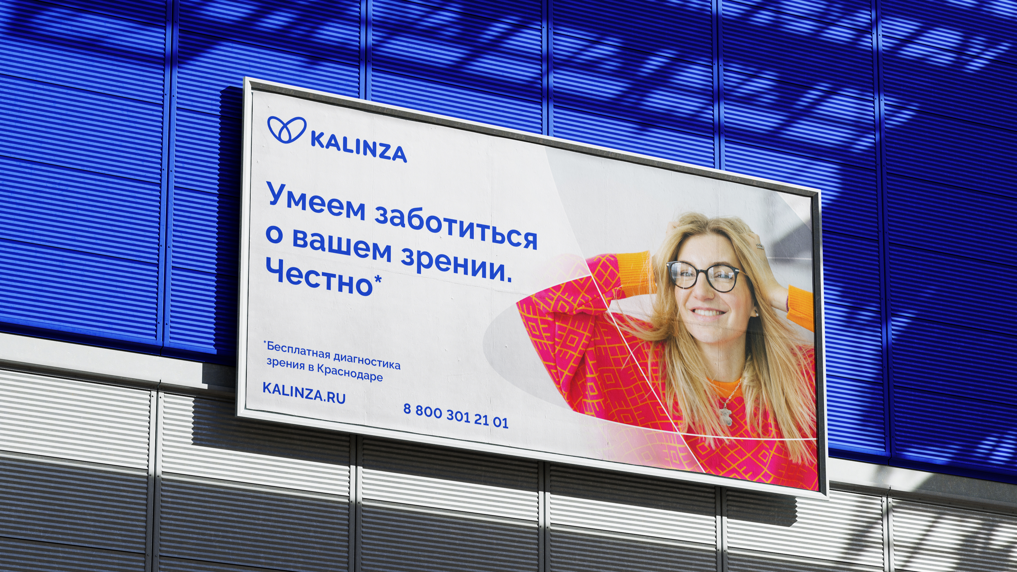 Kalinza — ребрендинг сети внимательных оптик — Изображение №10 — Брендинг, Графика на Dprofile
