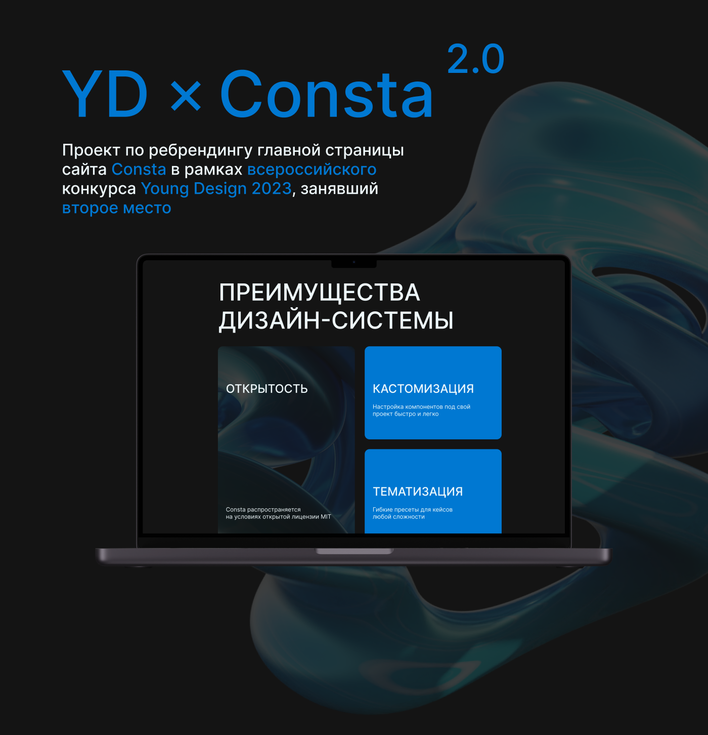 YD x CONSTA — Изображение №1 — 3D, Интерфейсы на Dprofile