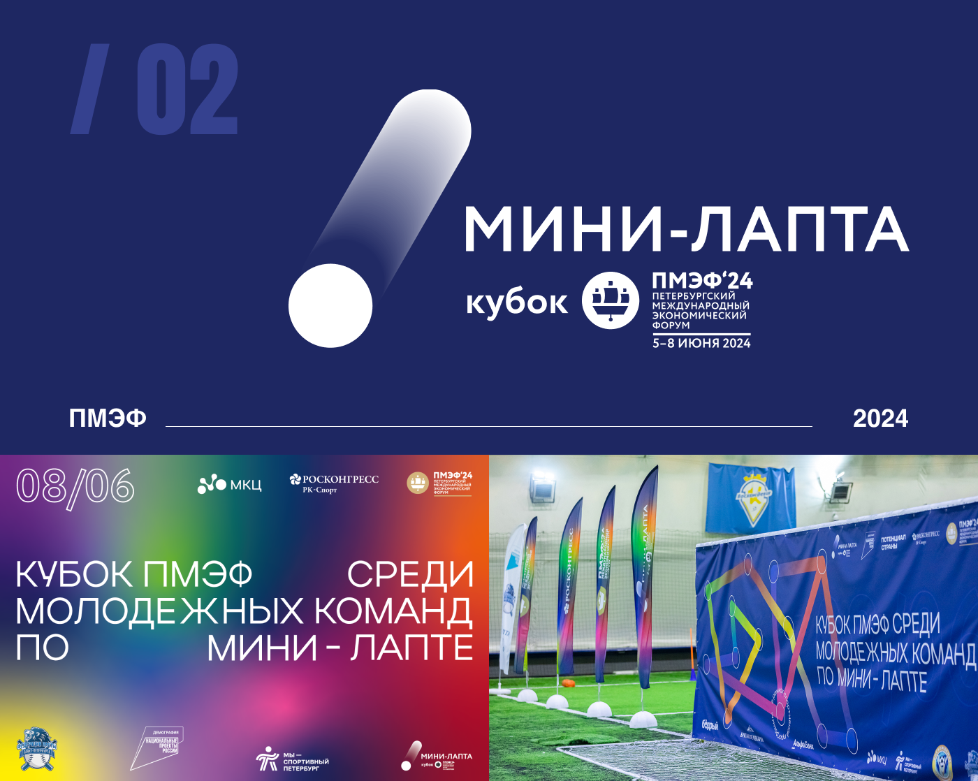 SPIEF'2024 | молодежный день — Изображение №4 — Брендинг, Графика на Dprofile