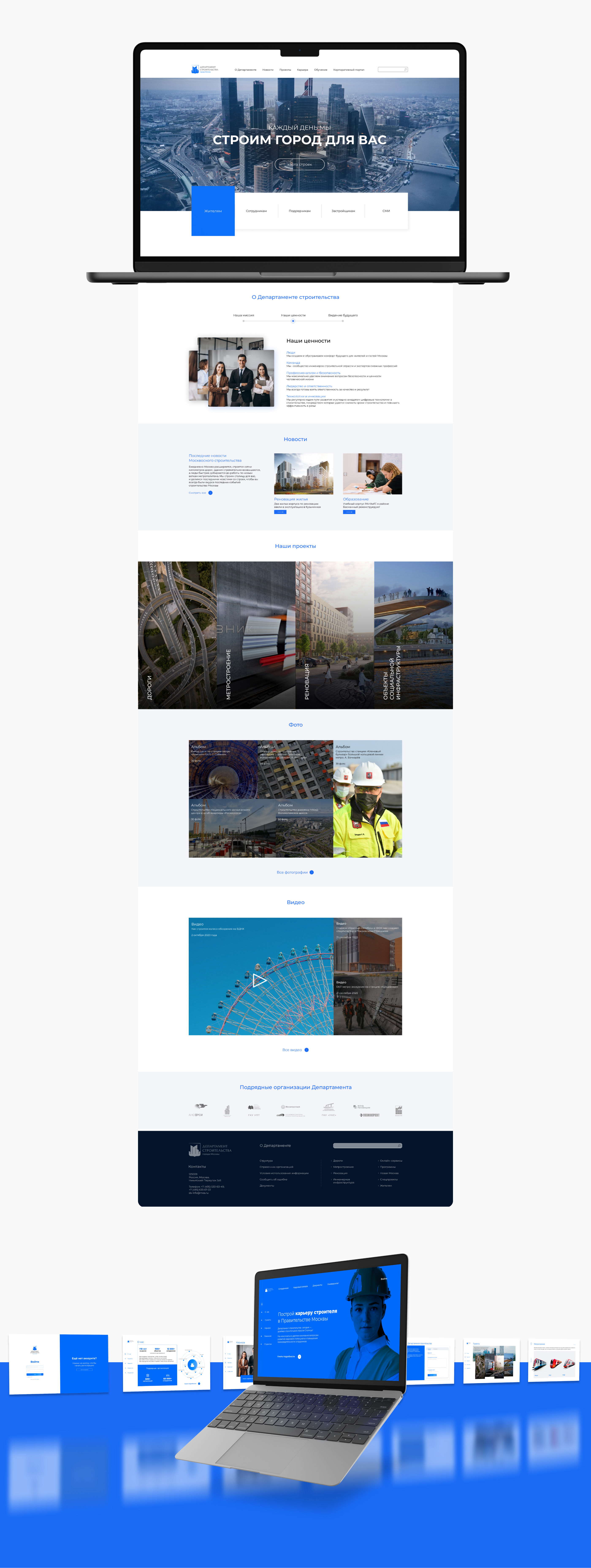 Department of Construction of the City of Moscow | 2020 — Изображение №16 — Интерфейсы, Брендинг на Dprofile