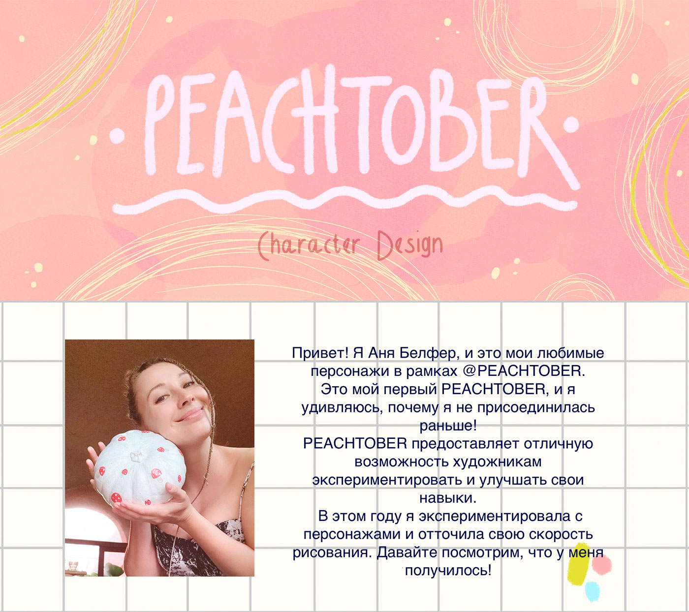 PEACHTOBER | Дизайн персонажей — Изображение №1 — Брендинг, Иллюстрация на Dprofile