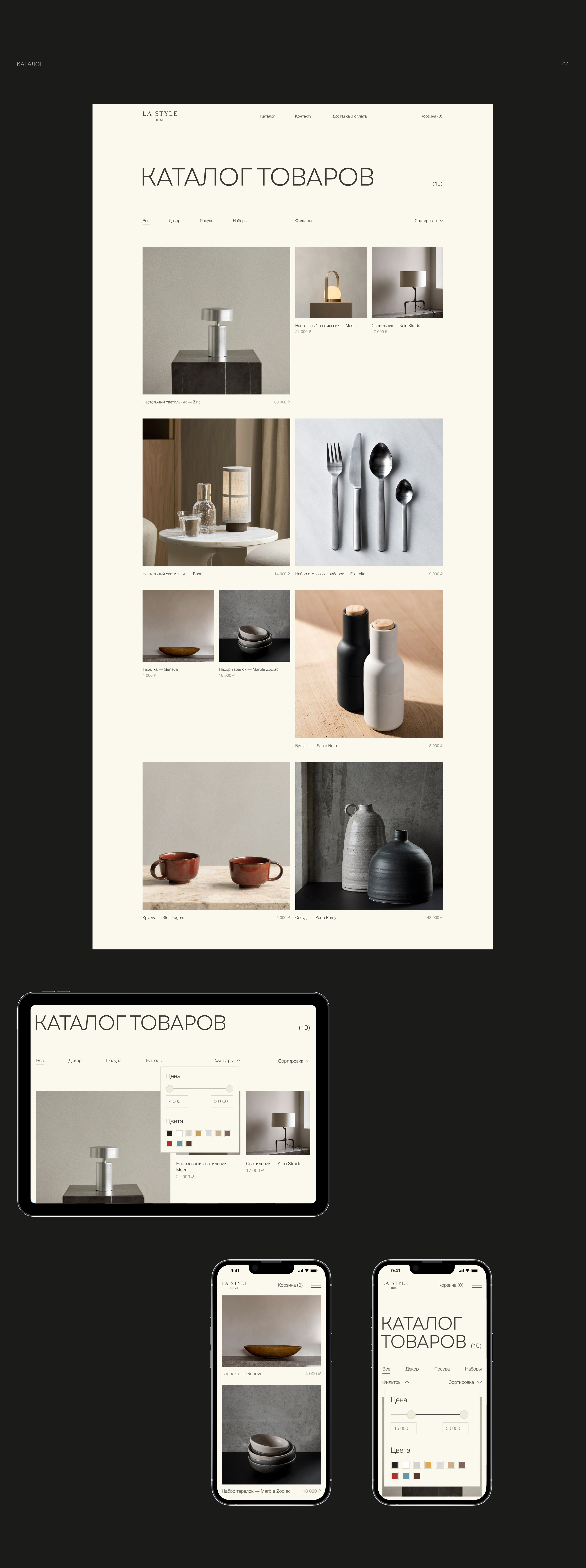 LA Style — Home decor — Изображение №6 — Интерфейсы на Dprofile