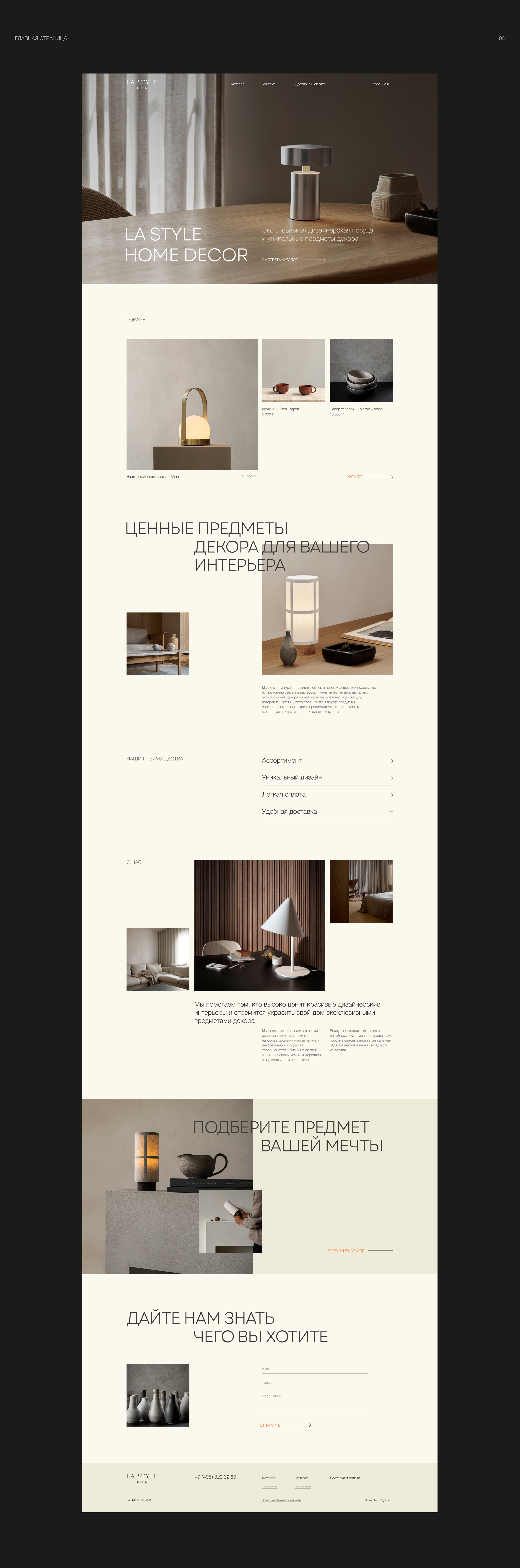 LA Style — Home decor — Изображение №4 — Интерфейсы на Dprofile