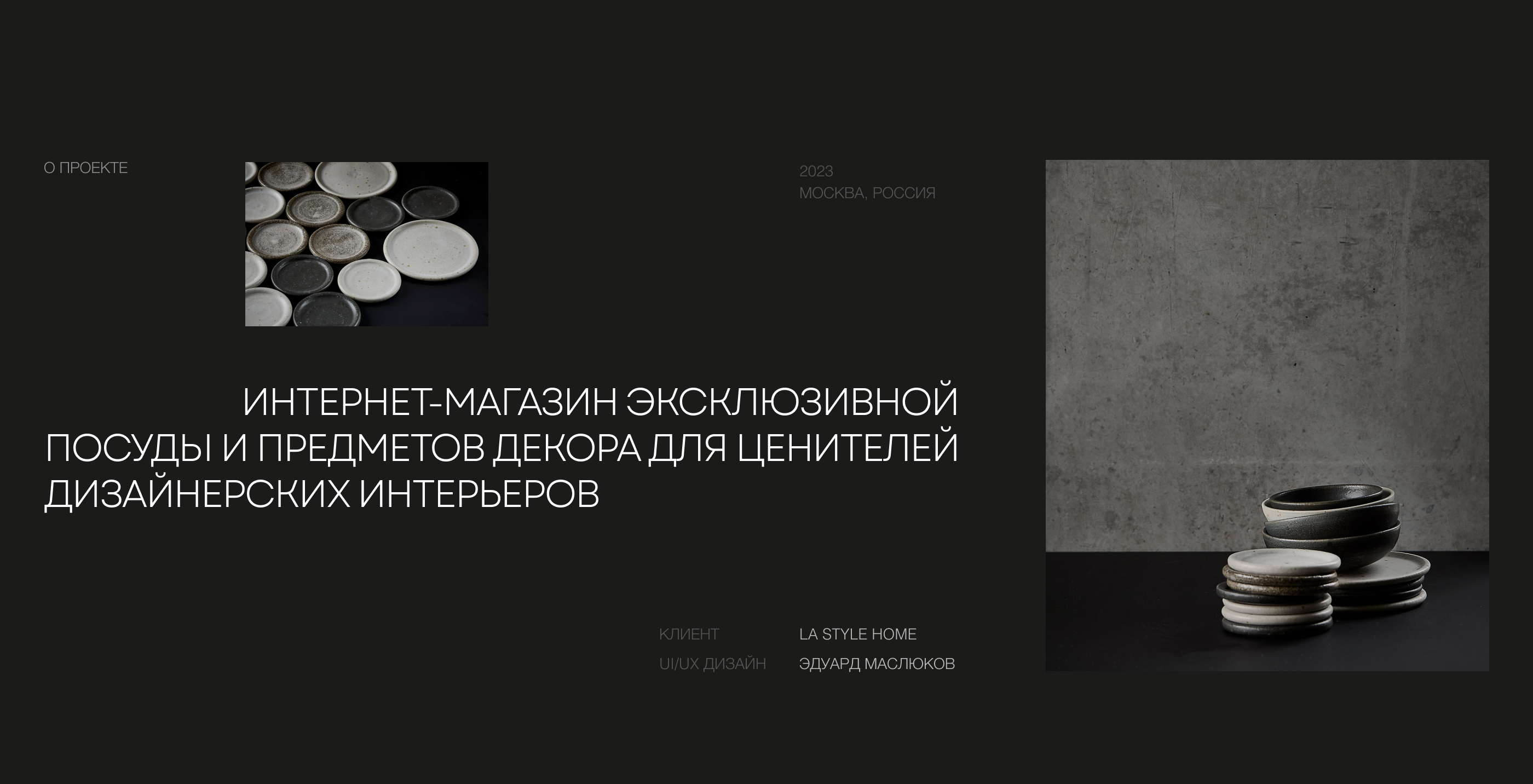 LA Style — Home decor — Изображение №2 — Интерфейсы на Dprofile