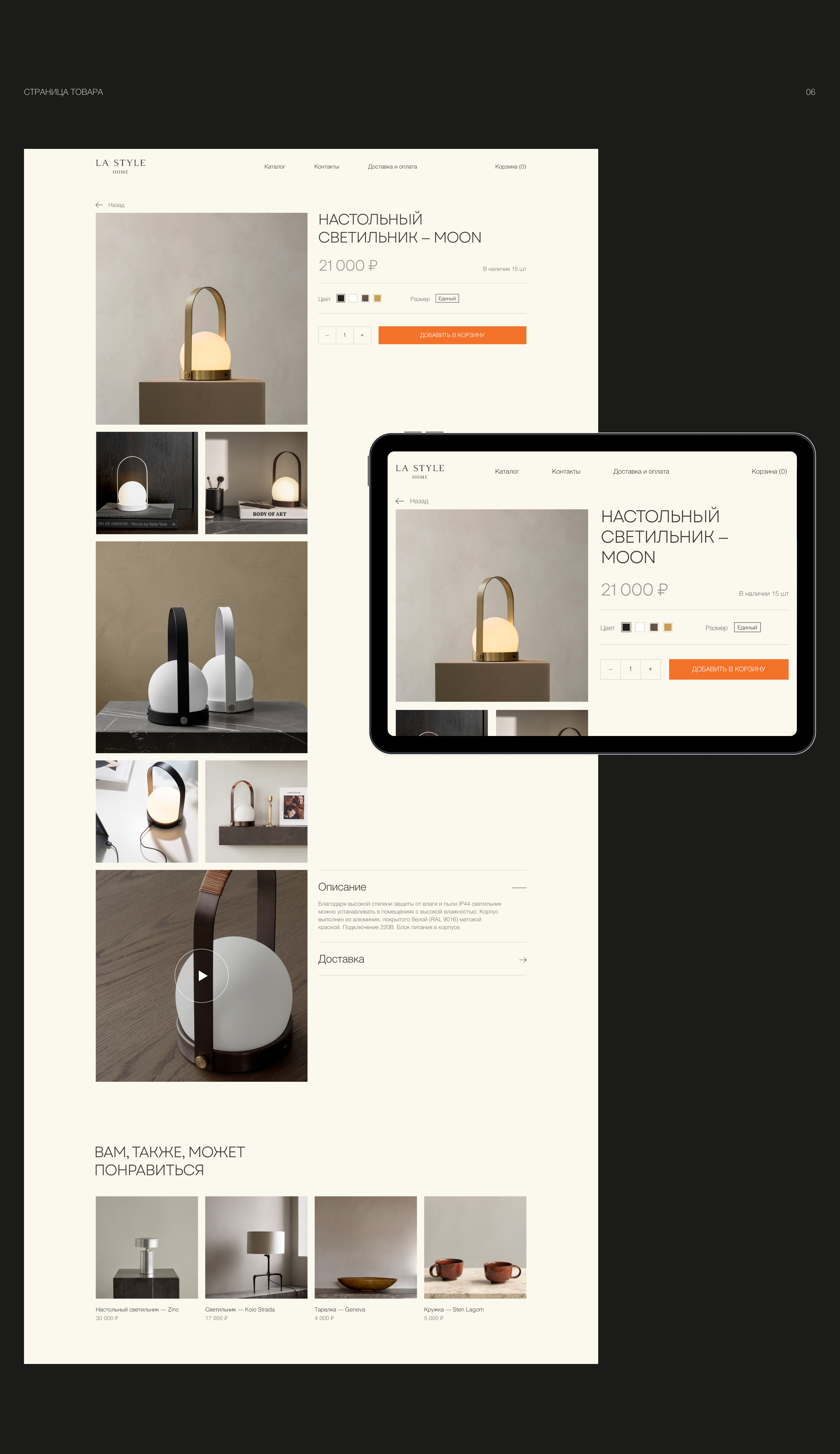 LA Style — Home decor — Изображение №8 — Интерфейсы на Dprofile