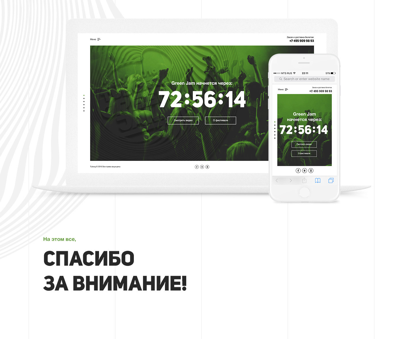 Tuborg Green Jam конкурсная работа — Изображение №7 — Брендинг, Маркетинг на Dprofile