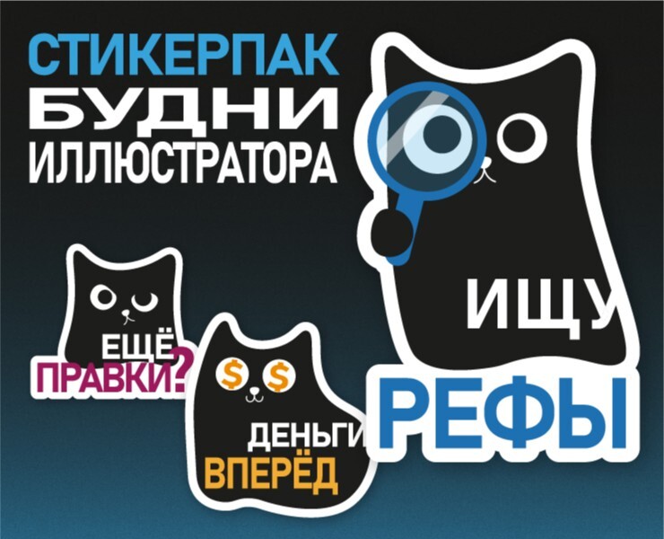 Стикерпак "Будни иллюстратора" — Иллюстрация на Dprofile
