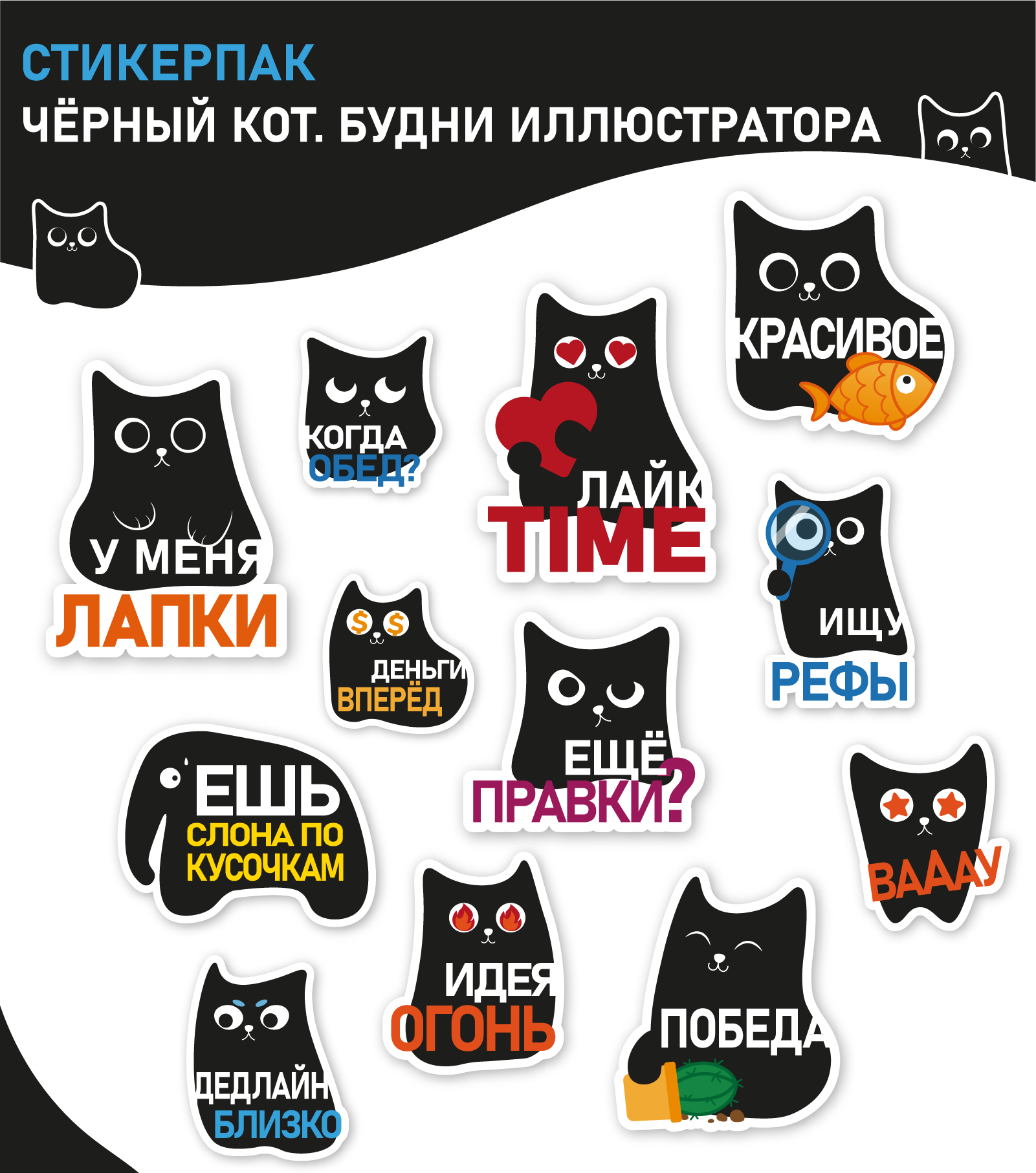 Стикерпак "Будни иллюстратора" — Изображение №1 — Иллюстрация на Dprofile