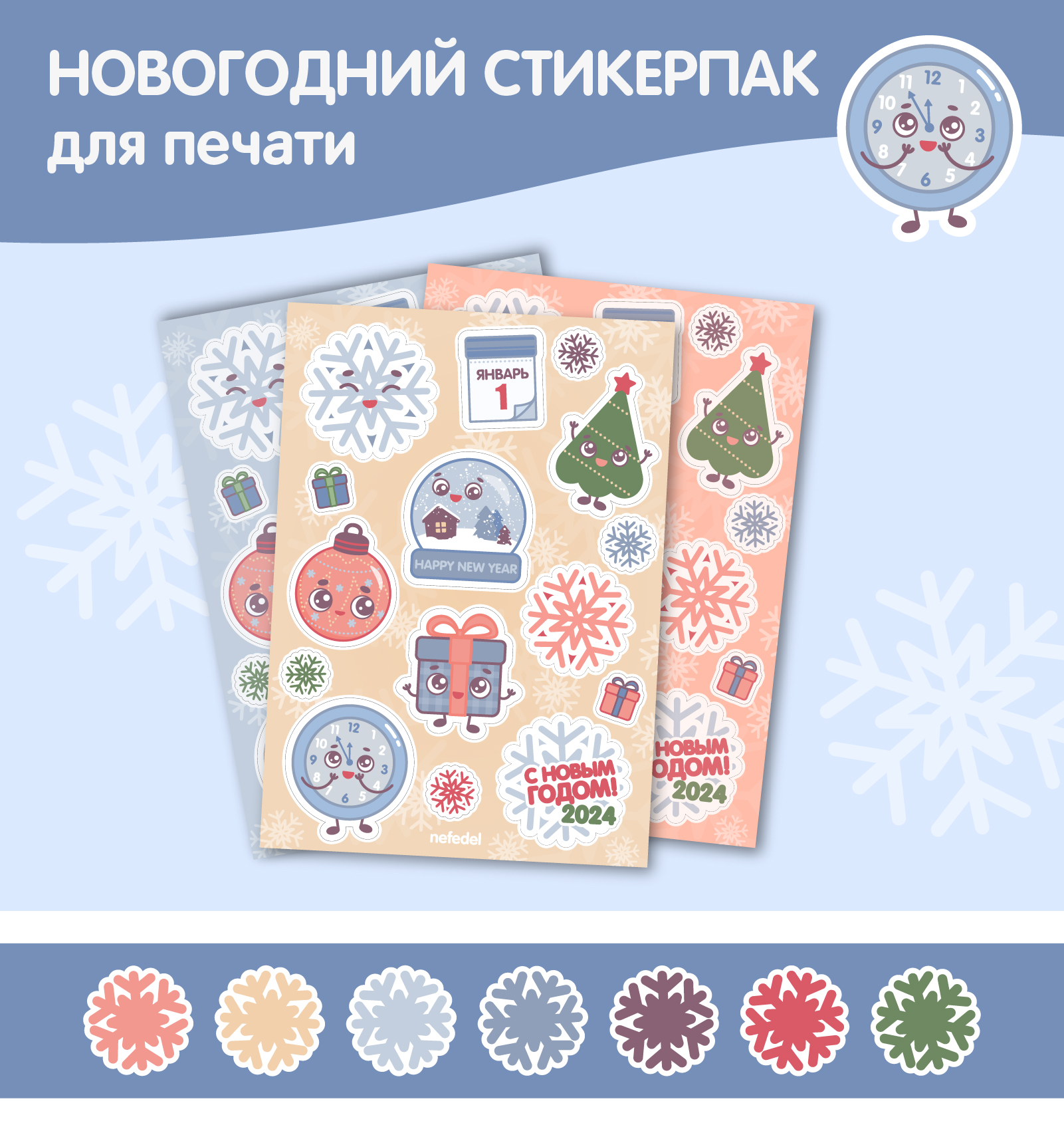 Новогодний стикерпак для печати — Изображение №1 — Иллюстрация на Dprofile