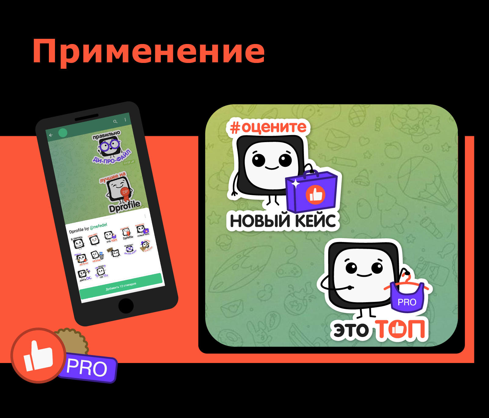 Стикеры для Dprofile — Изображение №5 — Брендинг, Иллюстрация на Dprofile