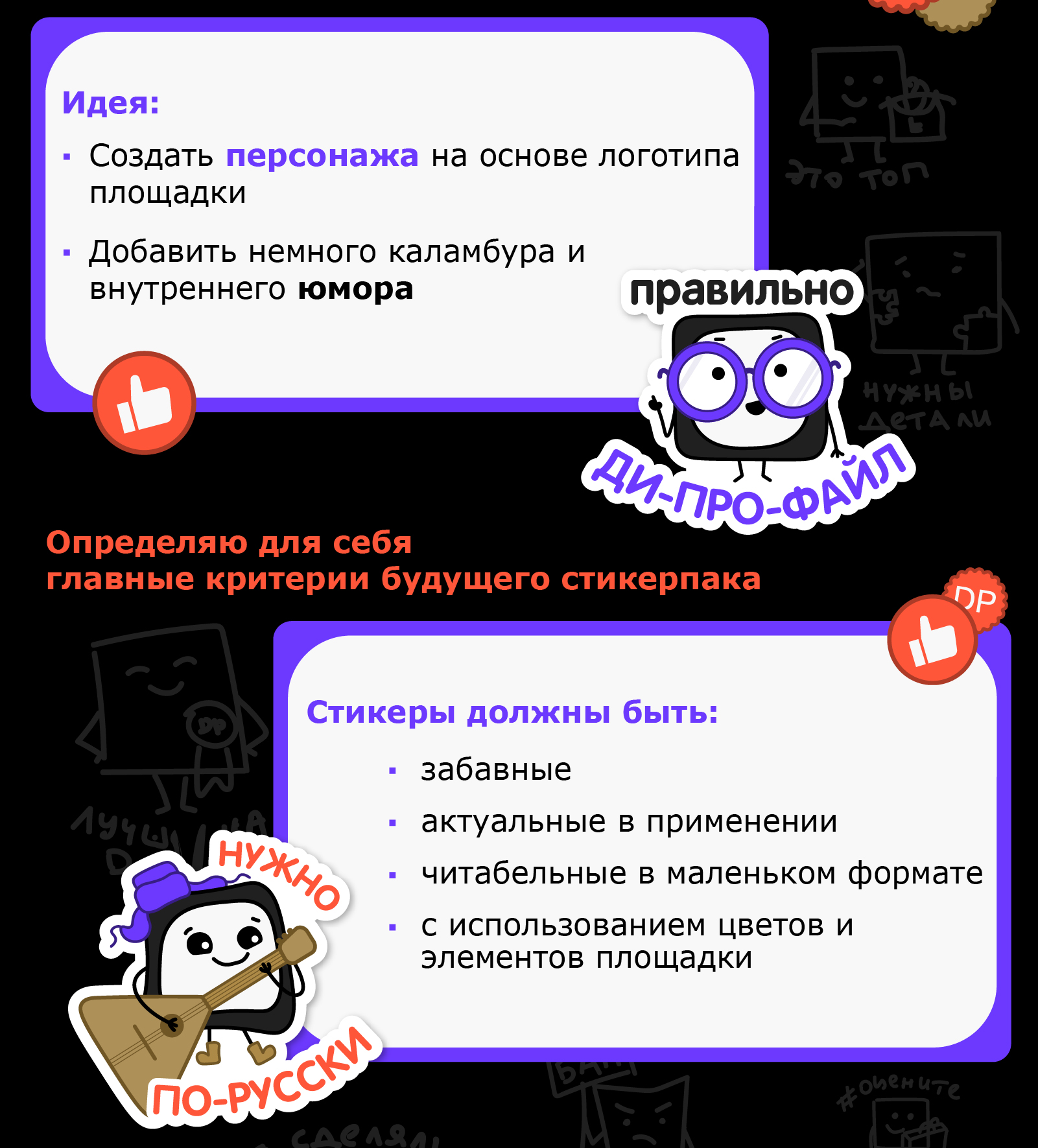 Стикеры для Dprofile — Изображение №2 — Брендинг, Иллюстрация на Dprofile