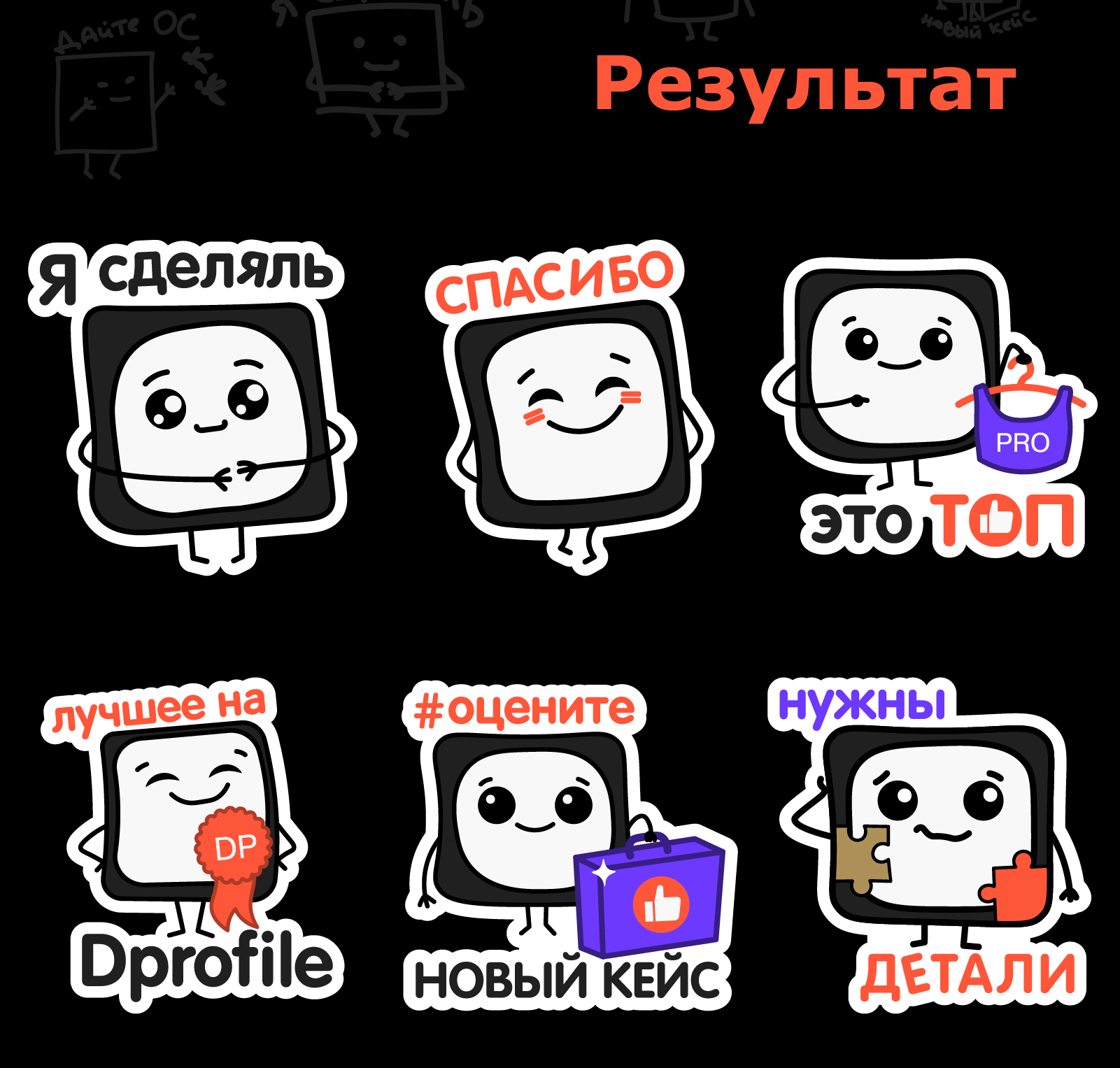 Стикеры для Dprofile — Изображение №3 — Брендинг, Иллюстрация на Dprofile