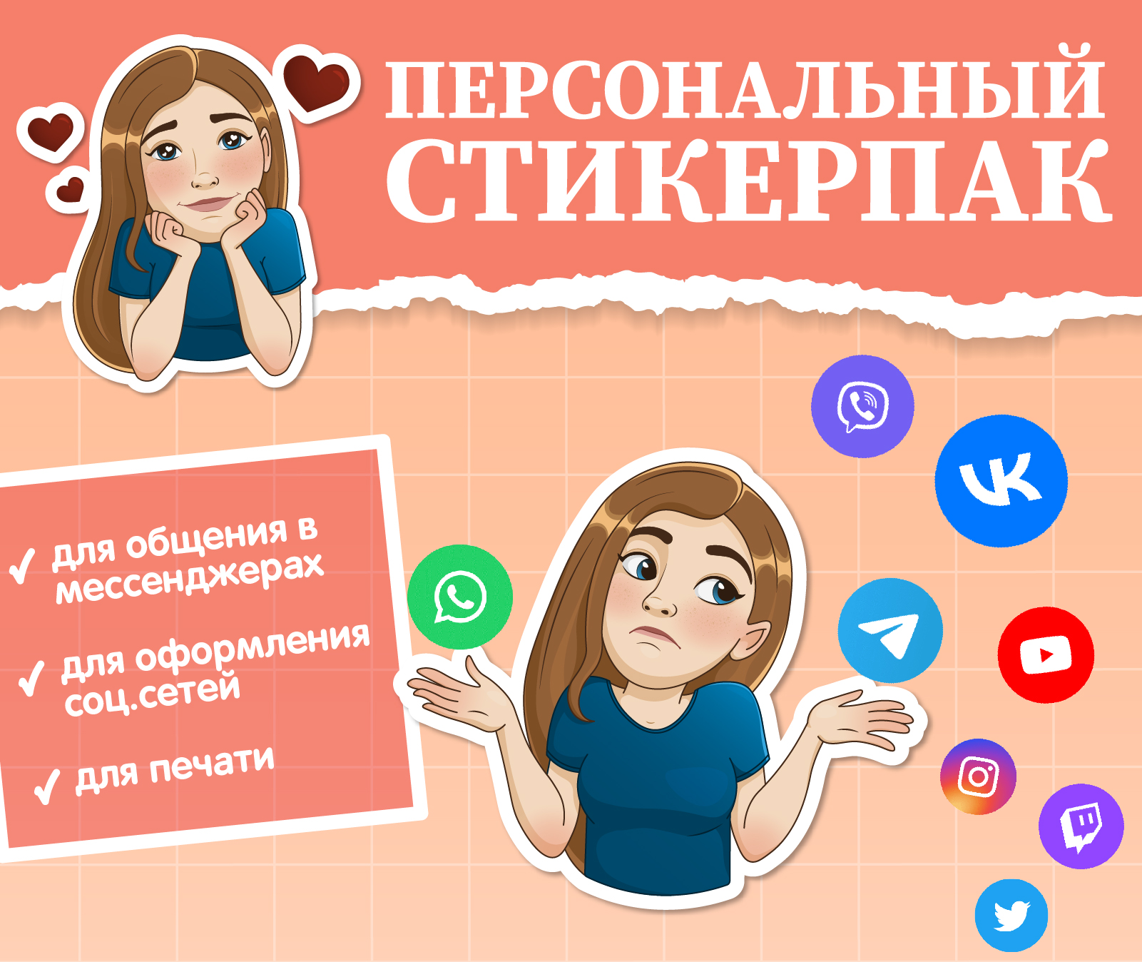Персональный стикерпак. Портретные стикеры. — Изображение №1 — Брендинг, Иллюстрация на Dprofile