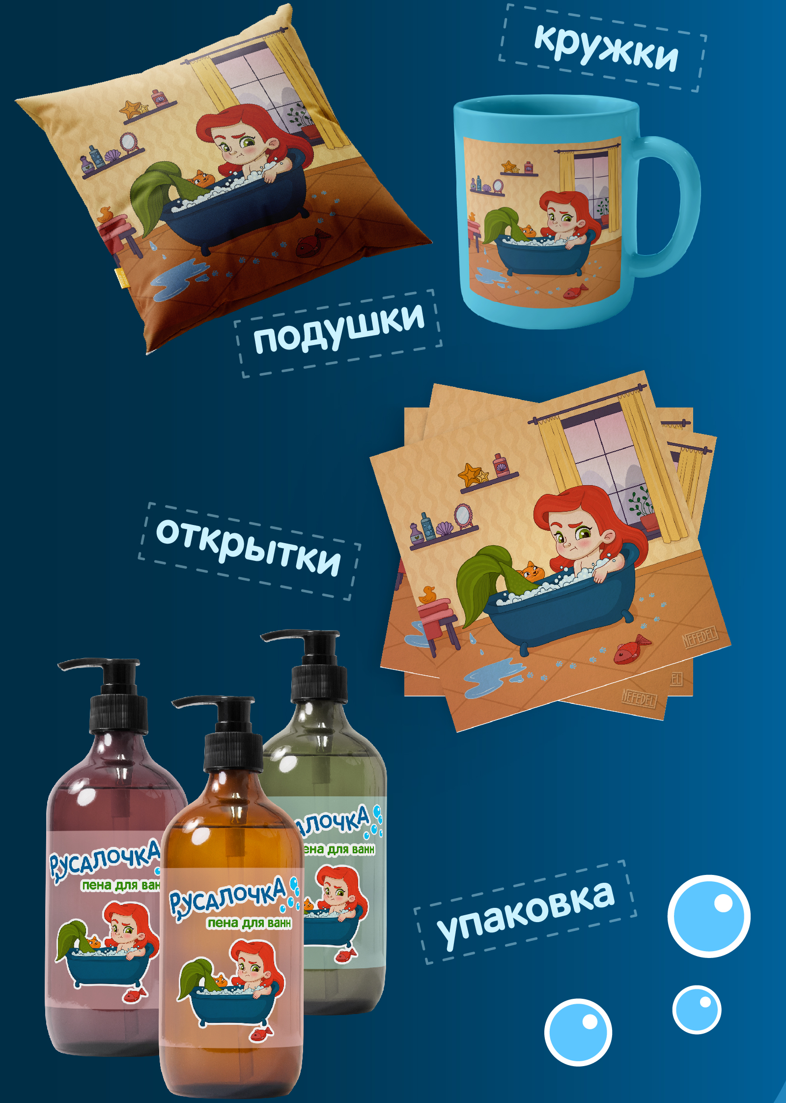 Русалочка. детская иллюстрация / Little Mermaid — Изображение №6 — Брендинг, Иллюстрация на Dprofile