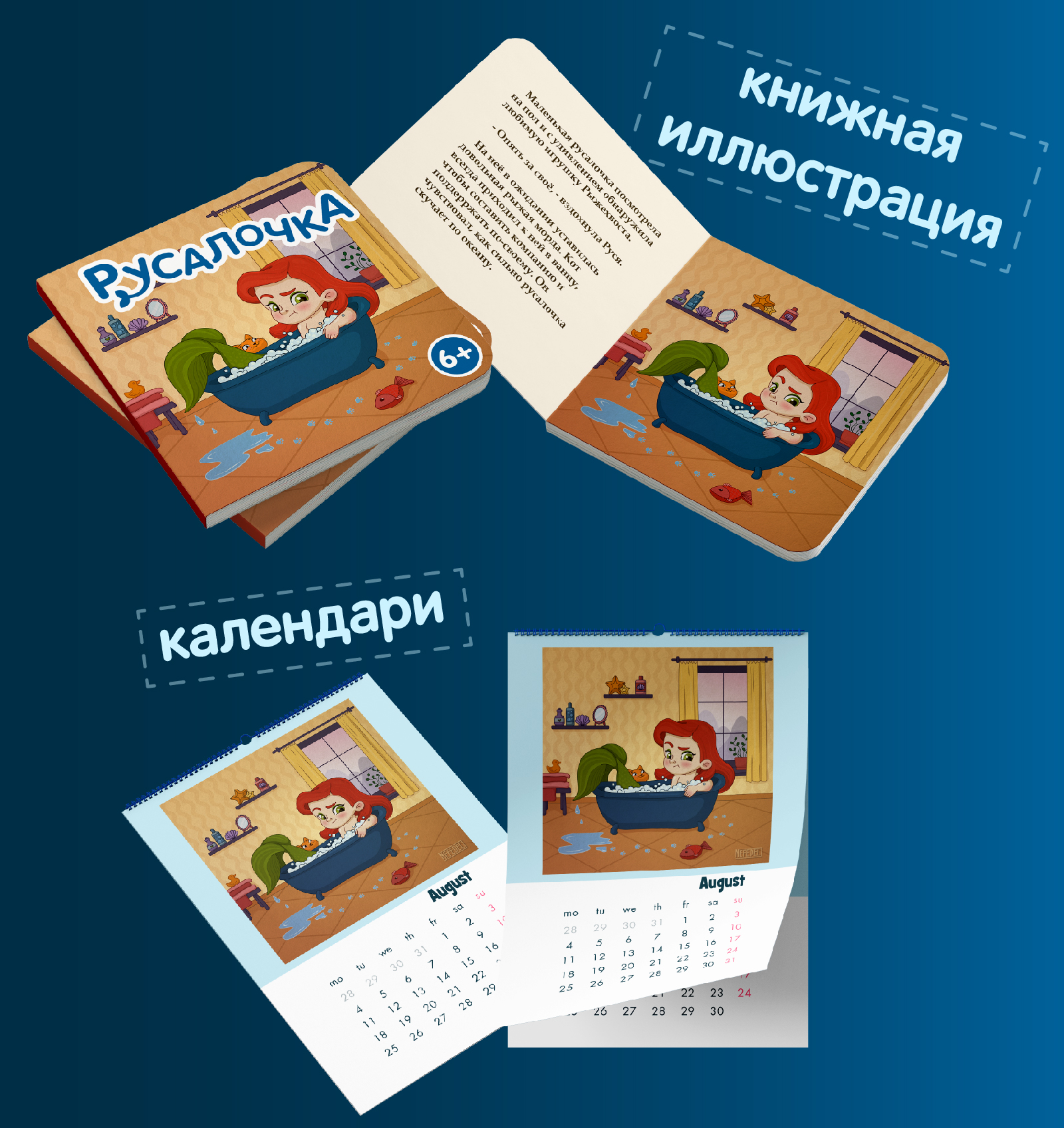 Русалочка. детская иллюстрация / Little Mermaid — Изображение №5 — Брендинг, Иллюстрация на Dprofile