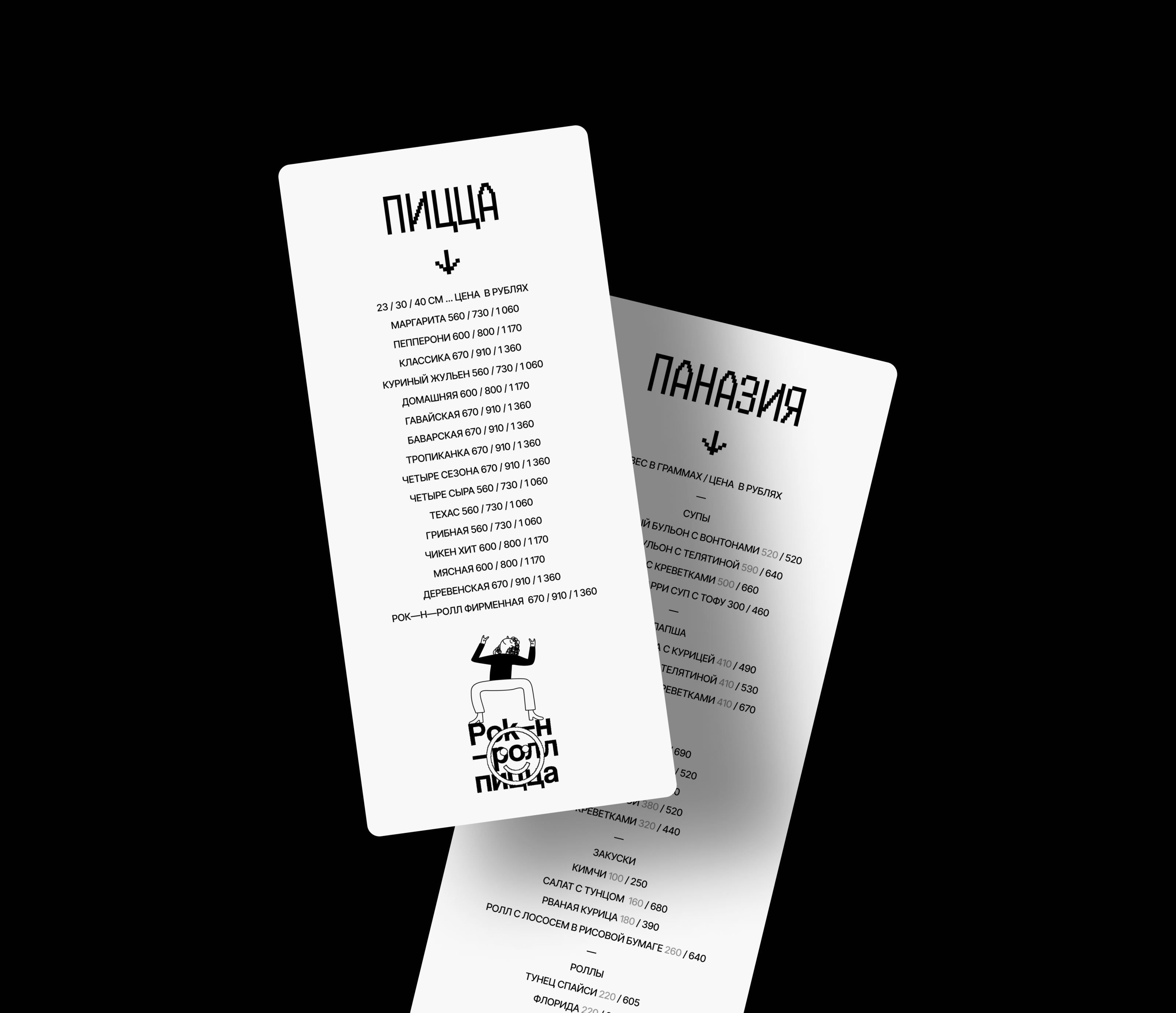 Рок–н–ролл пицца — Изображение №10 — Брендинг, Графика на Dprofile