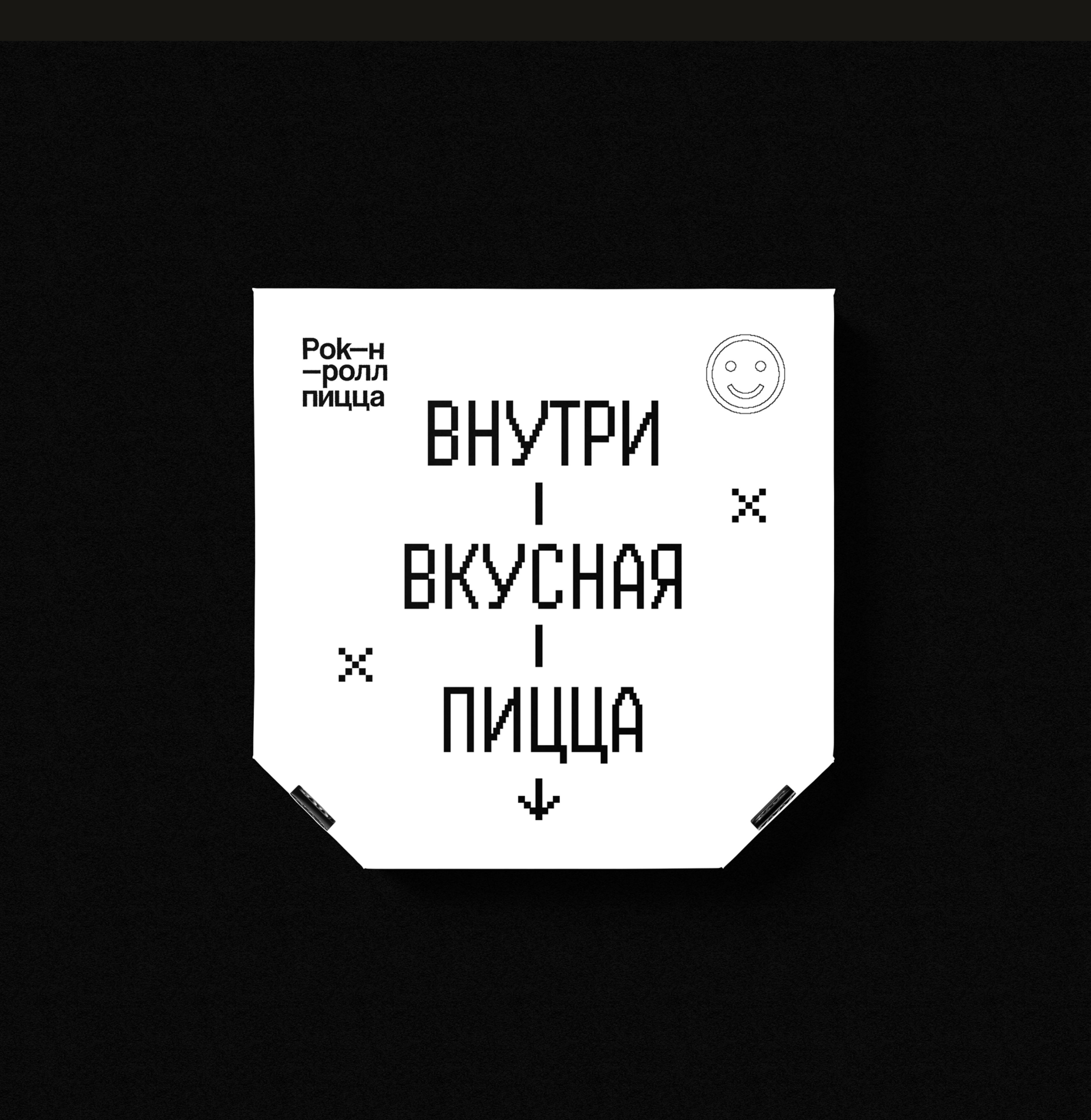 Рок–н–ролл пицца — Изображение №13 — Брендинг, Графика на Dprofile