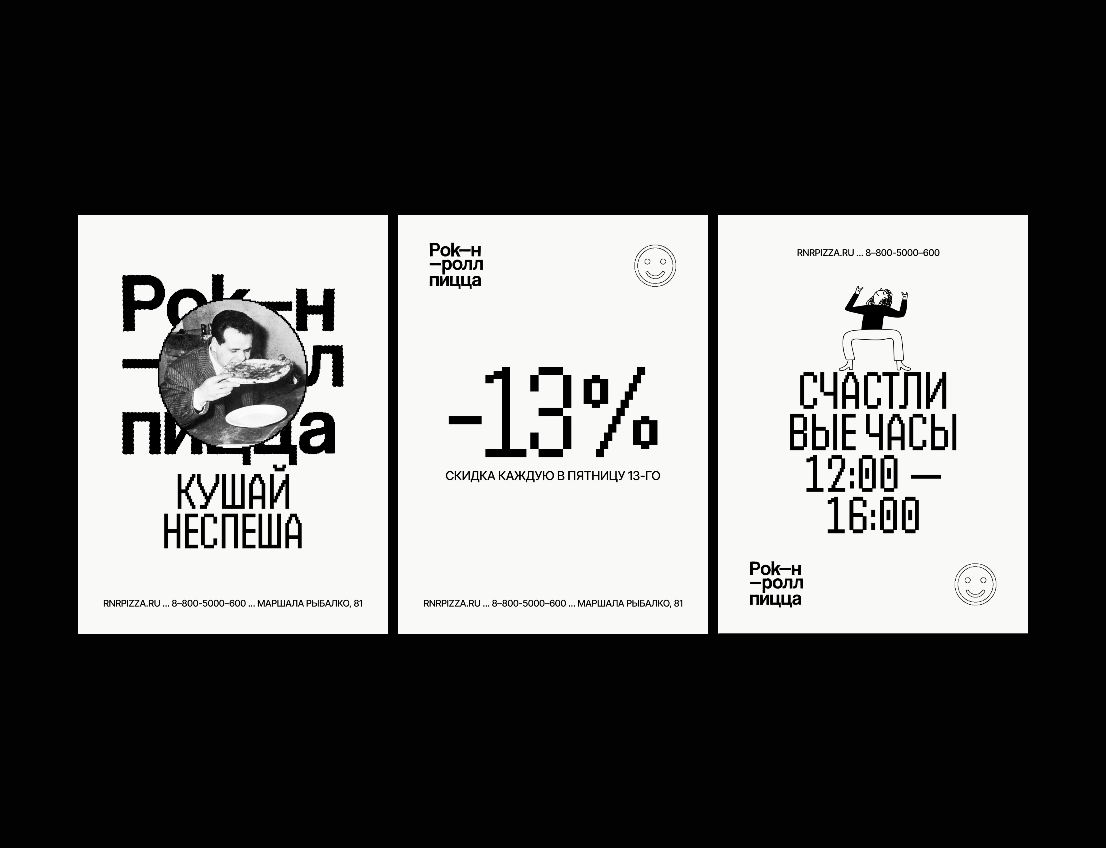 Рок–н–ролл пицца — Изображение №6 — Брендинг, Графика на Dprofile