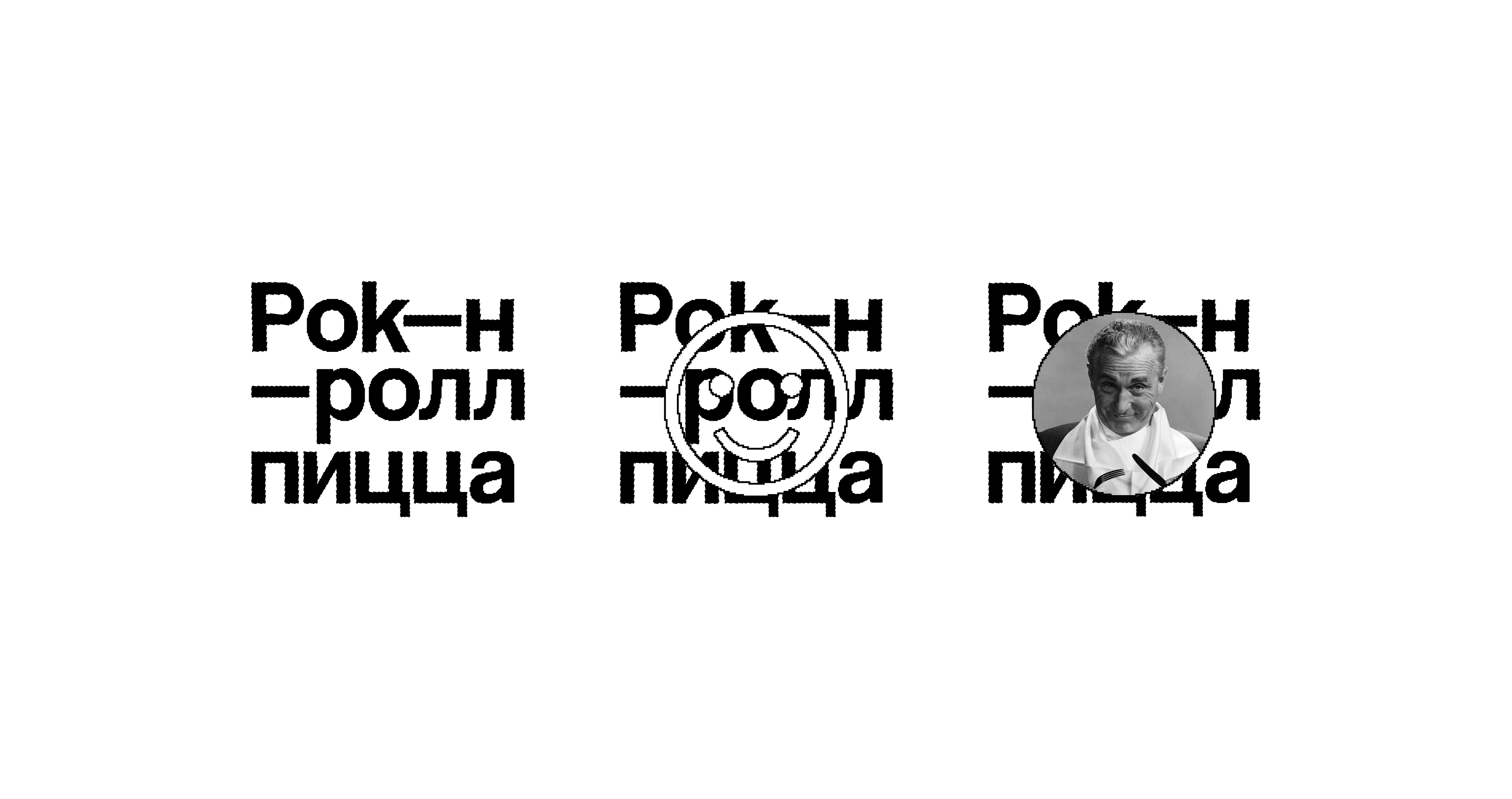 Рок–н–ролл пицца — Изображение №3 — Брендинг, Графика на Dprofile