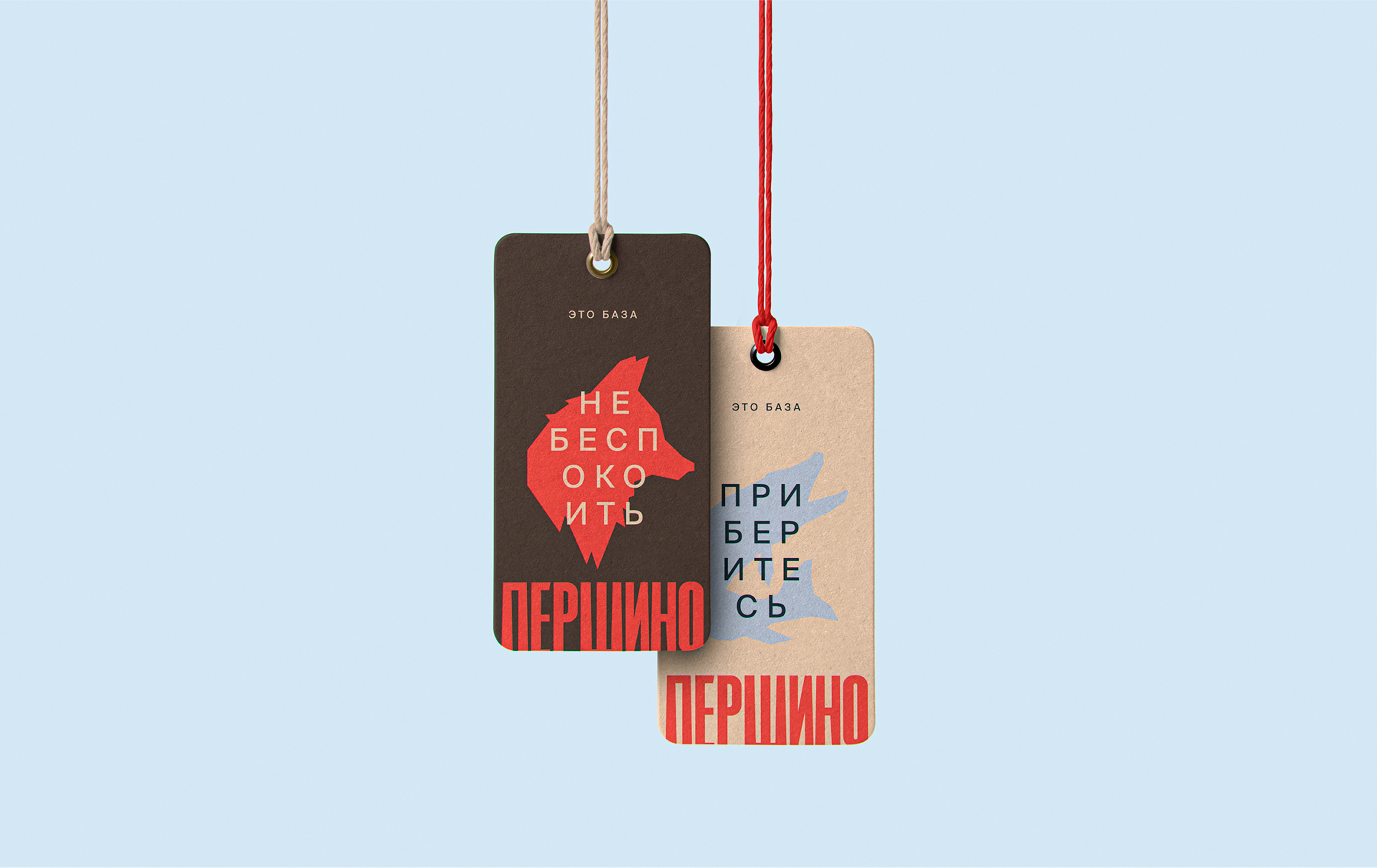 Першино — это база! — Изображение №21 — Брендинг, Графика на Dprofile