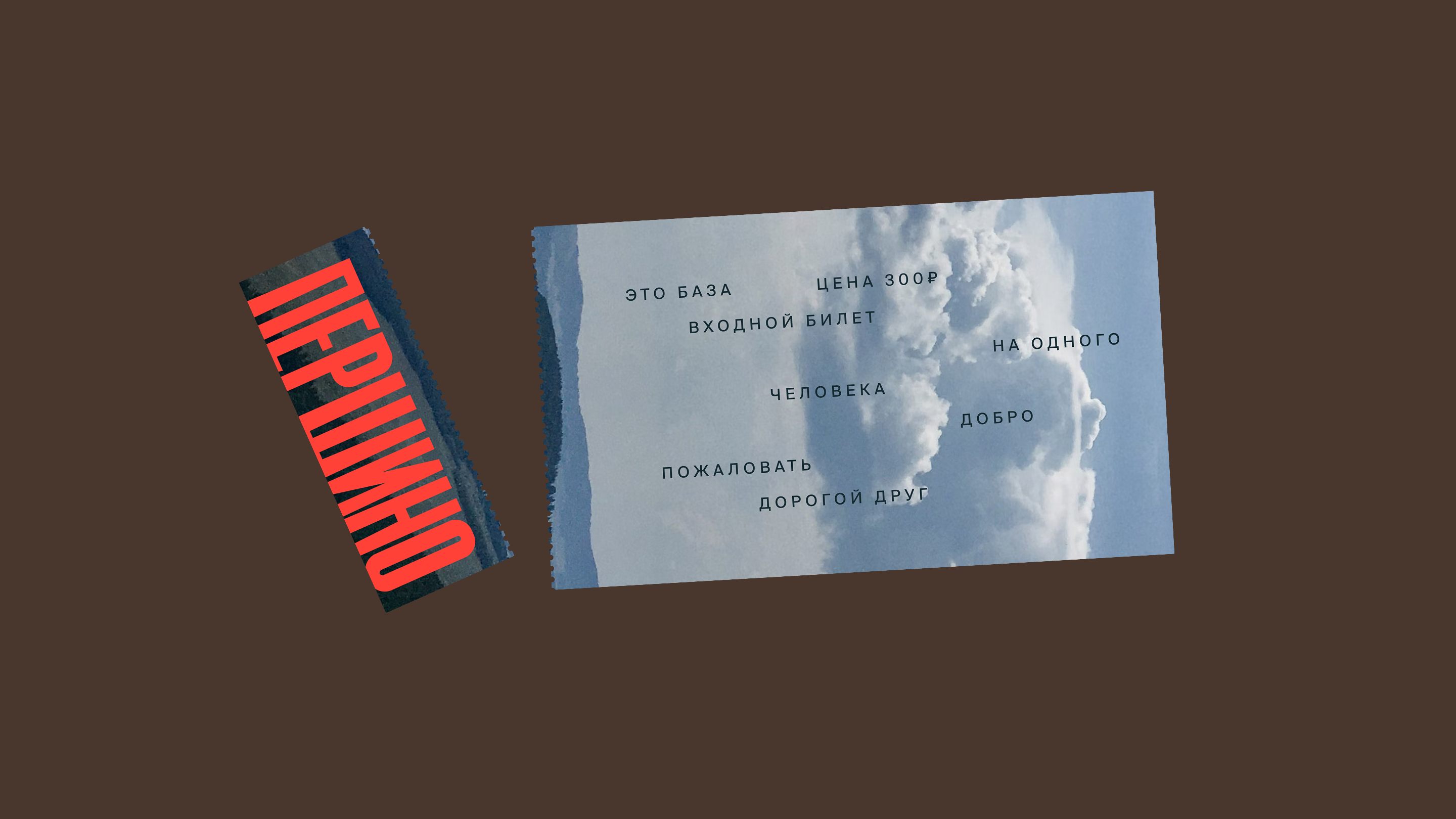 Першино — это база! — Изображение №14 — Брендинг, Графика на Dprofile