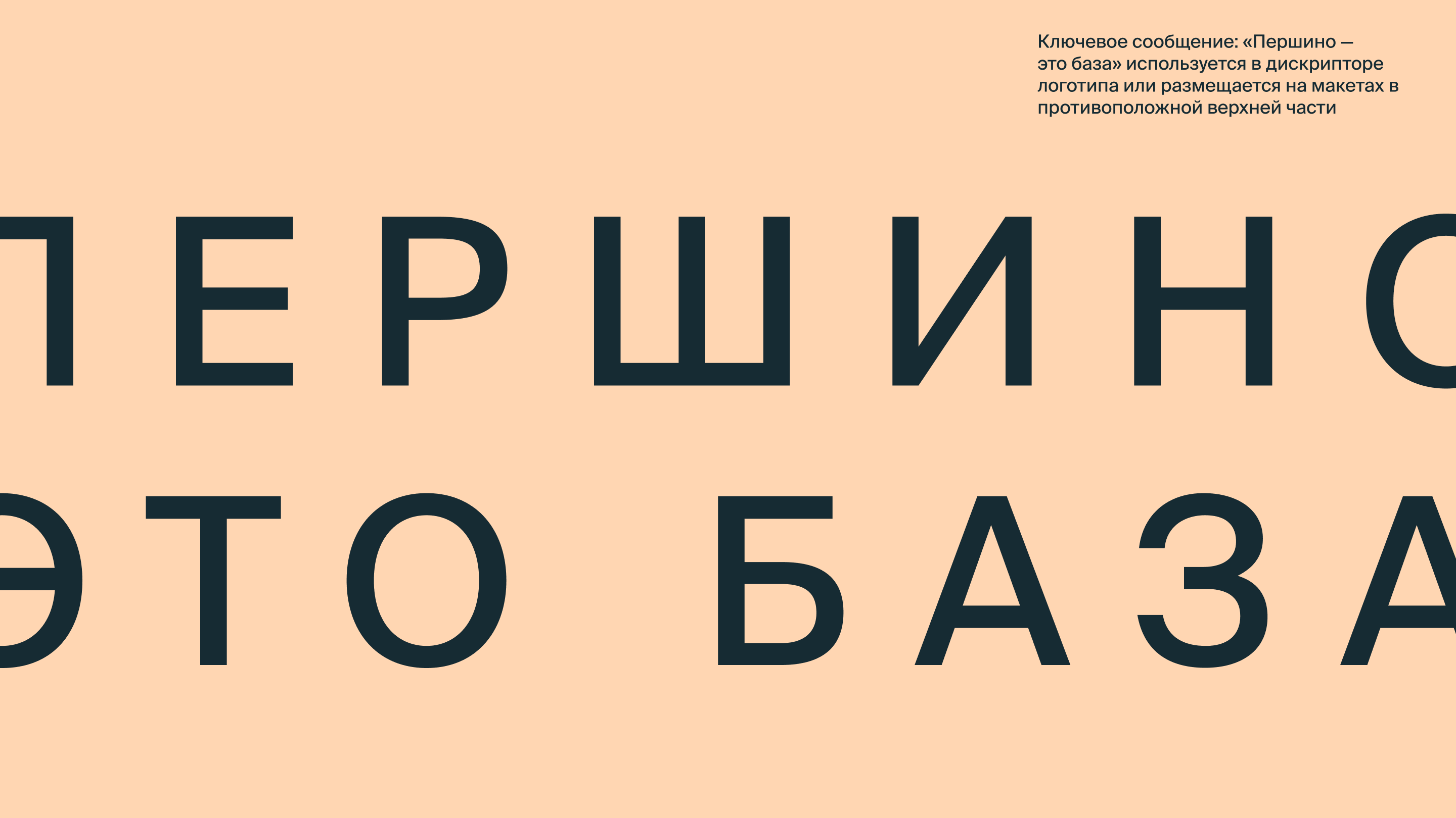 Першино — это база! — Изображение №4 — Брендинг, Графика на Dprofile