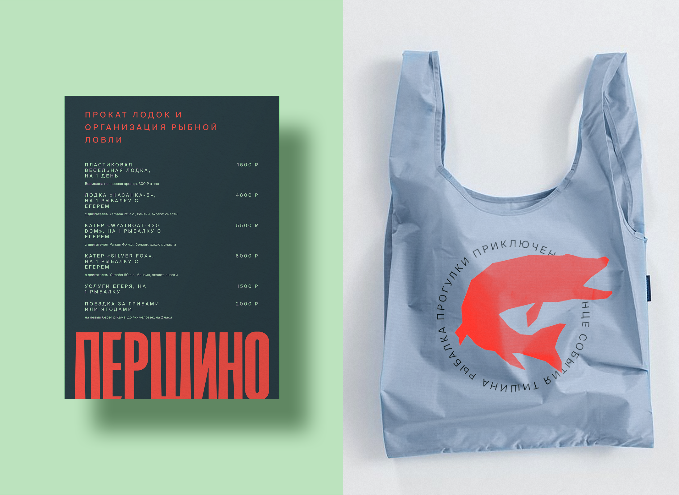 Першино — это база! — Изображение №19 — Брендинг, Графика на Dprofile