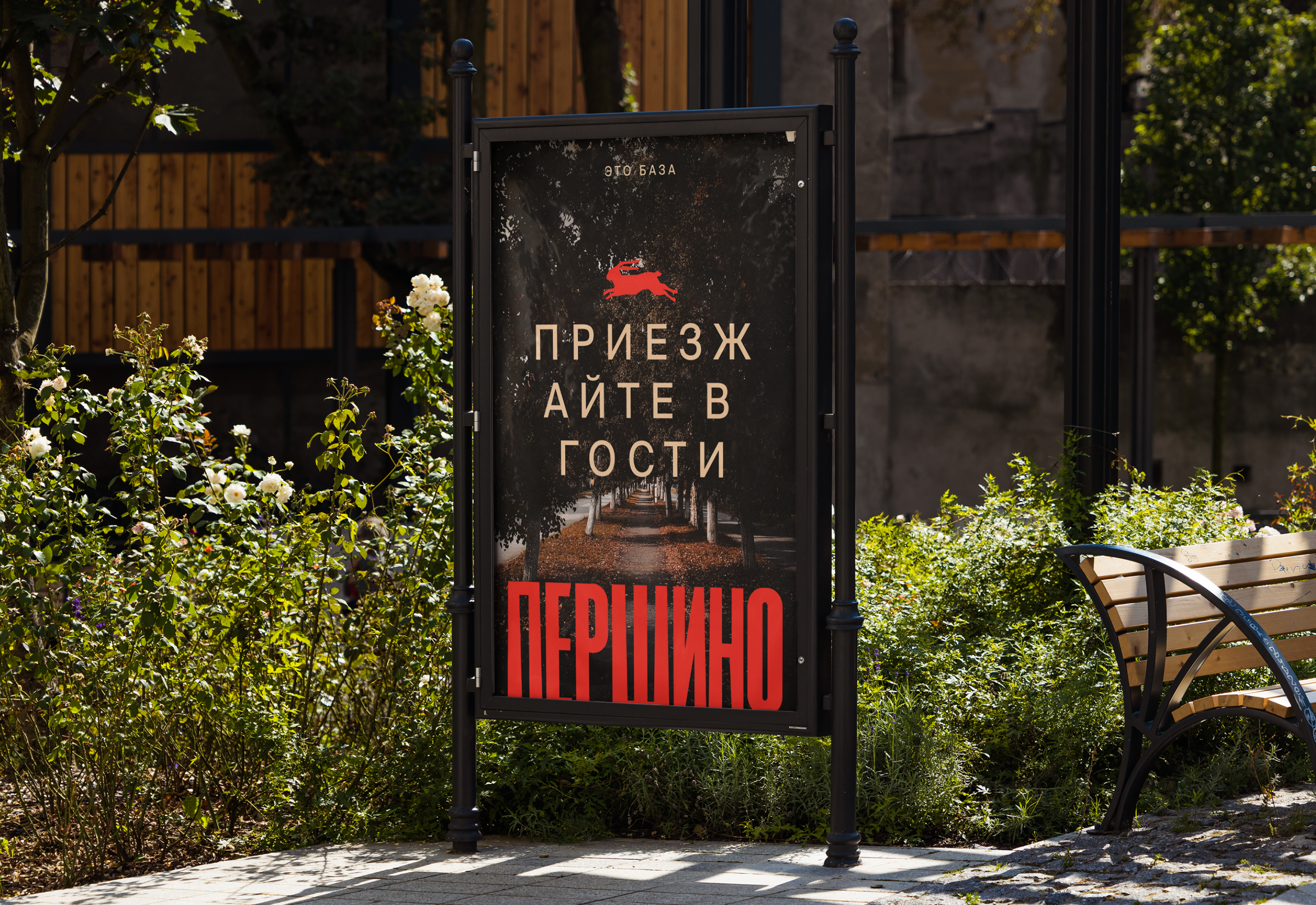 Першино — это база! — Изображение №1 — Брендинг, Графика на Dprofile