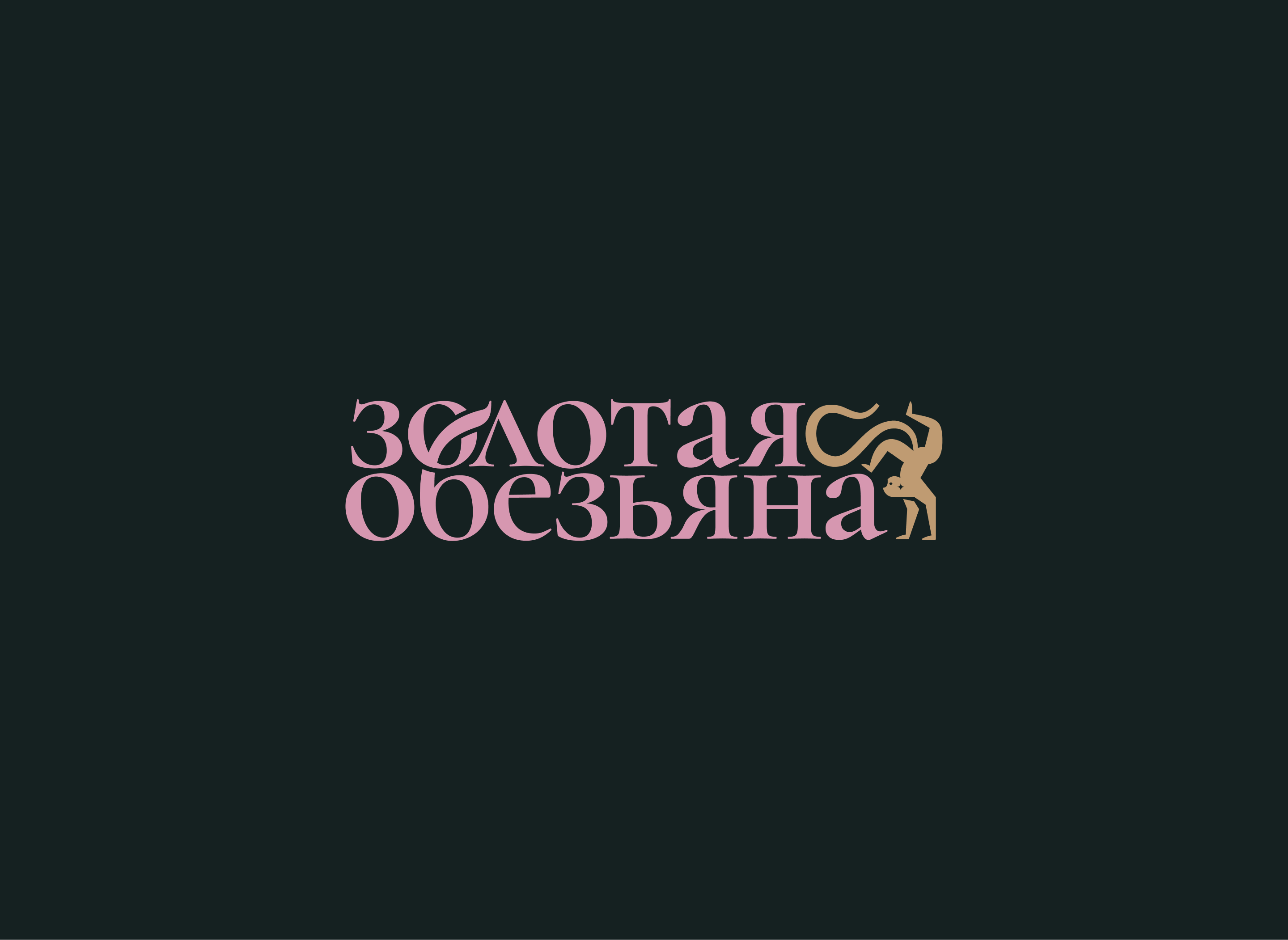 Золотая обезьяна — Изображение №3 — Брендинг, Иллюстрация на Dprofile