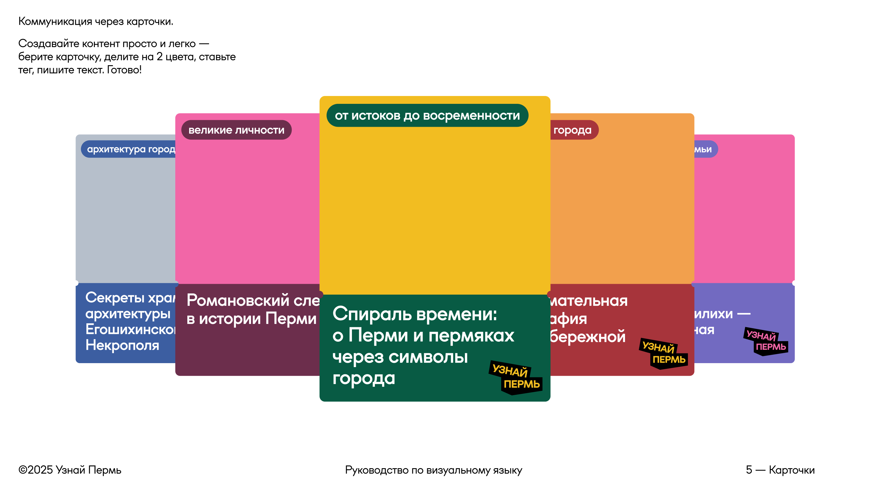 Узнай Пермь — Изображение №9 — Брендинг, Иллюстрация на Dprofile