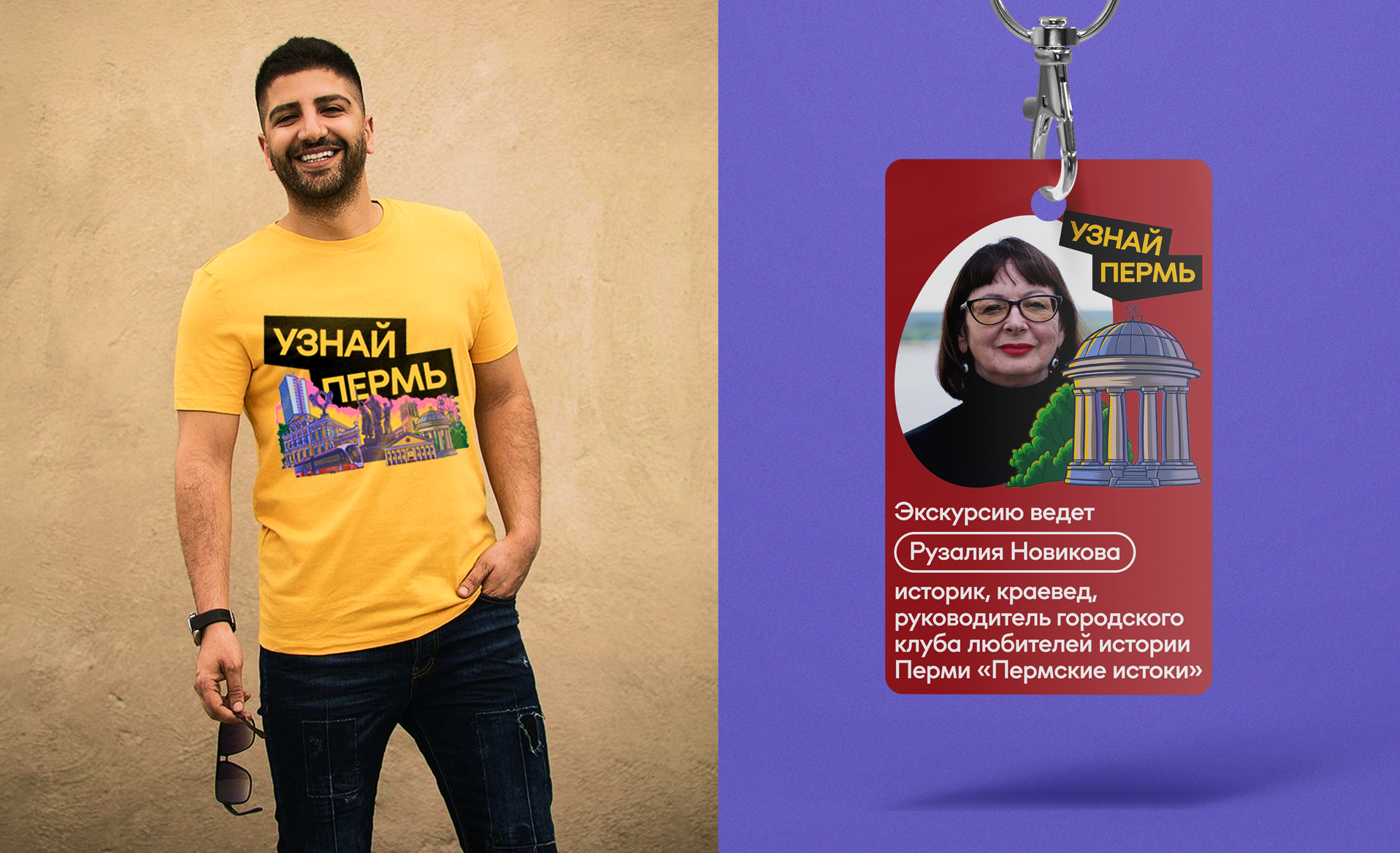 Узнай Пермь — Изображение №16 — Брендинг, Иллюстрация на Dprofile