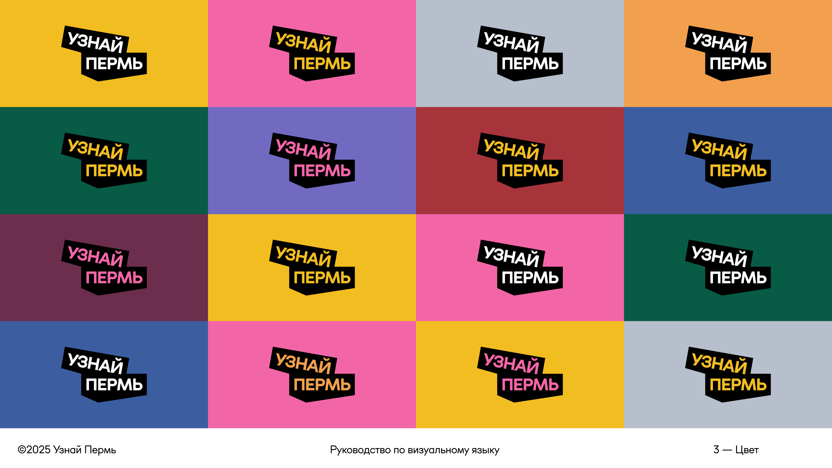 Узнай Пермь — Изображение №4 — Брендинг, Иллюстрация на Dprofile