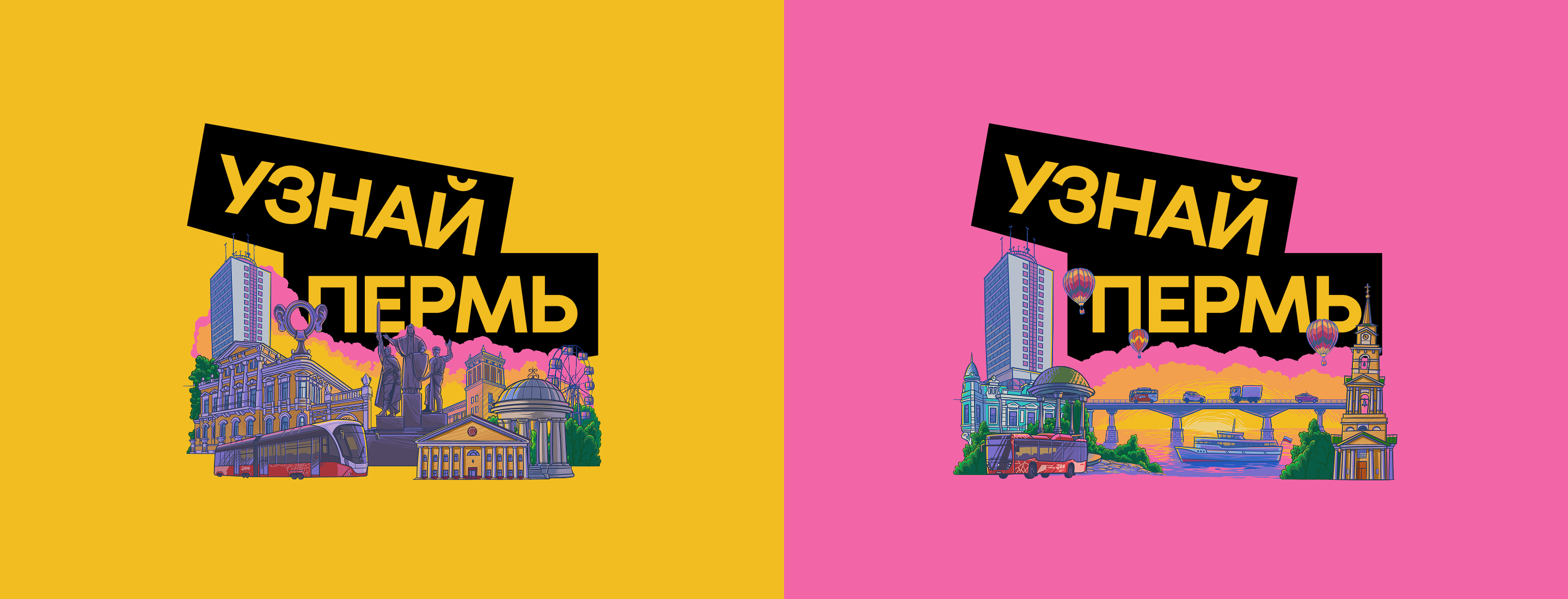 Узнай Пермь — Изображение №8 — Брендинг, Иллюстрация на Dprofile
