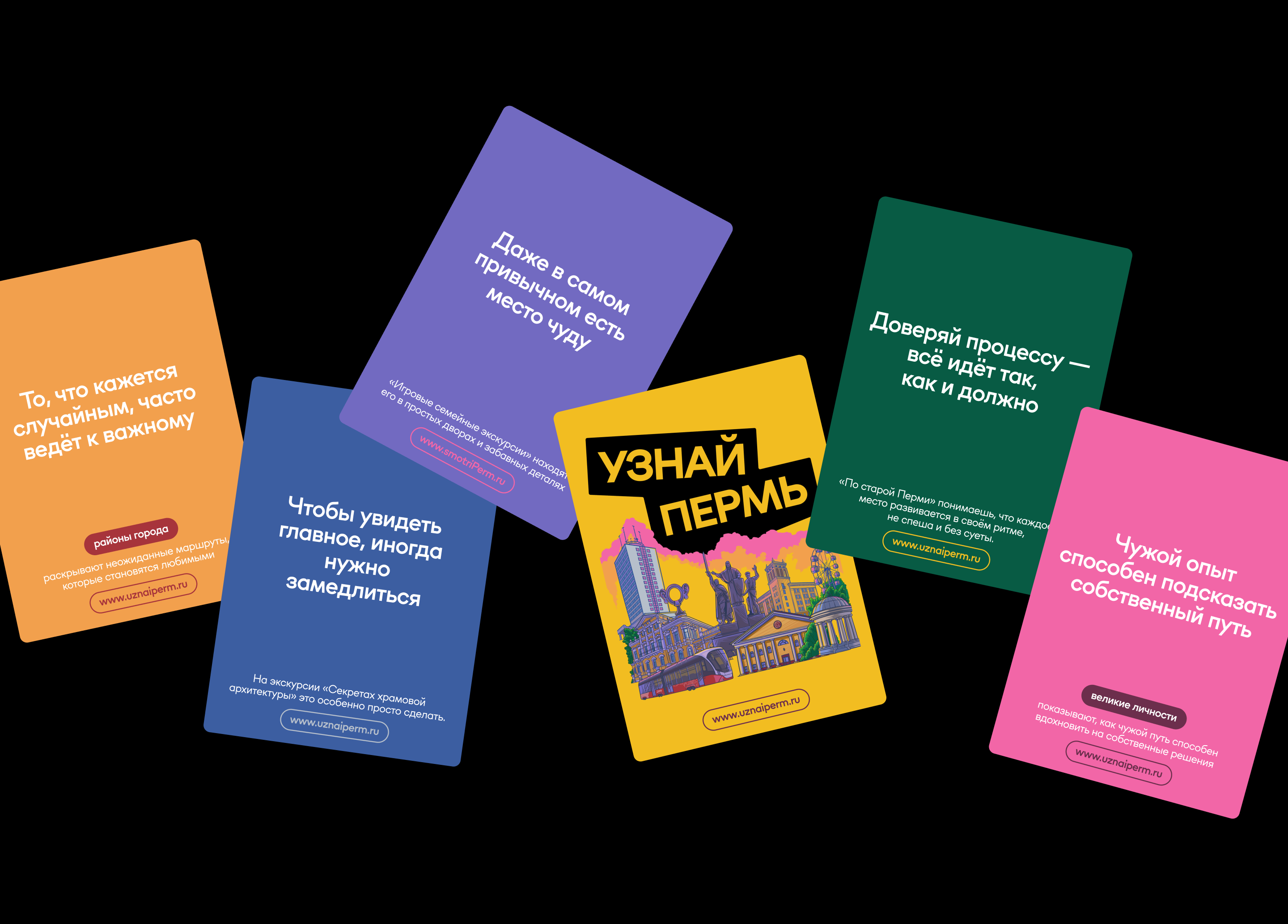 Узнай Пермь — Изображение №17 — Брендинг, Иллюстрация на Dprofile