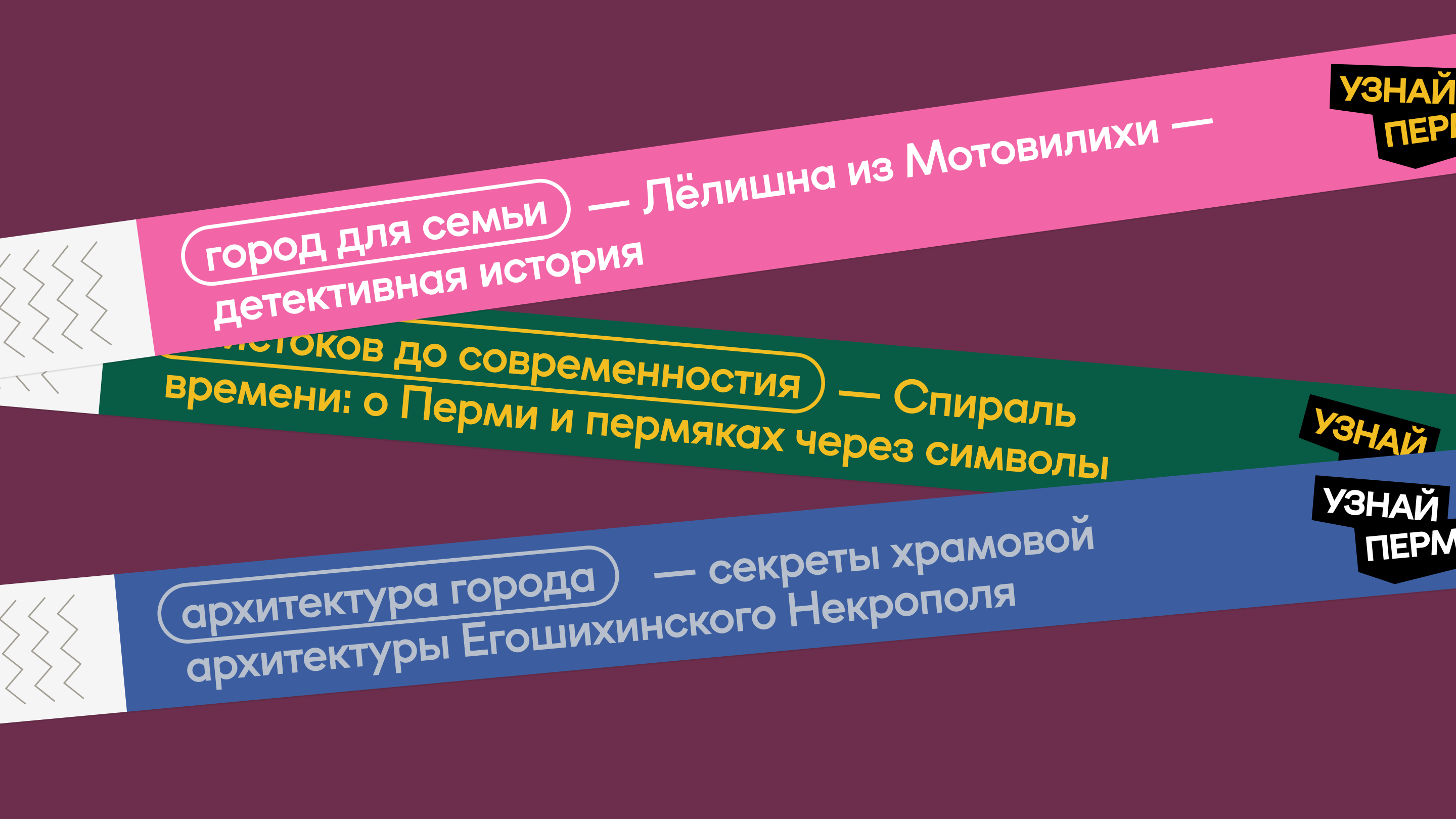 Узнай Пермь — Изображение №14 — Брендинг, Иллюстрация на Dprofile